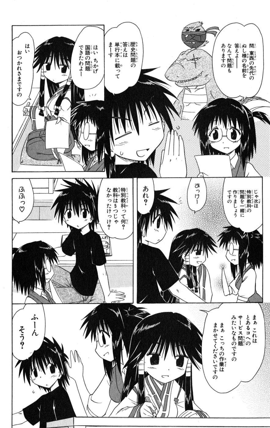 Nagasarete Airantou - Chapter VOLUME_017 - Page 155