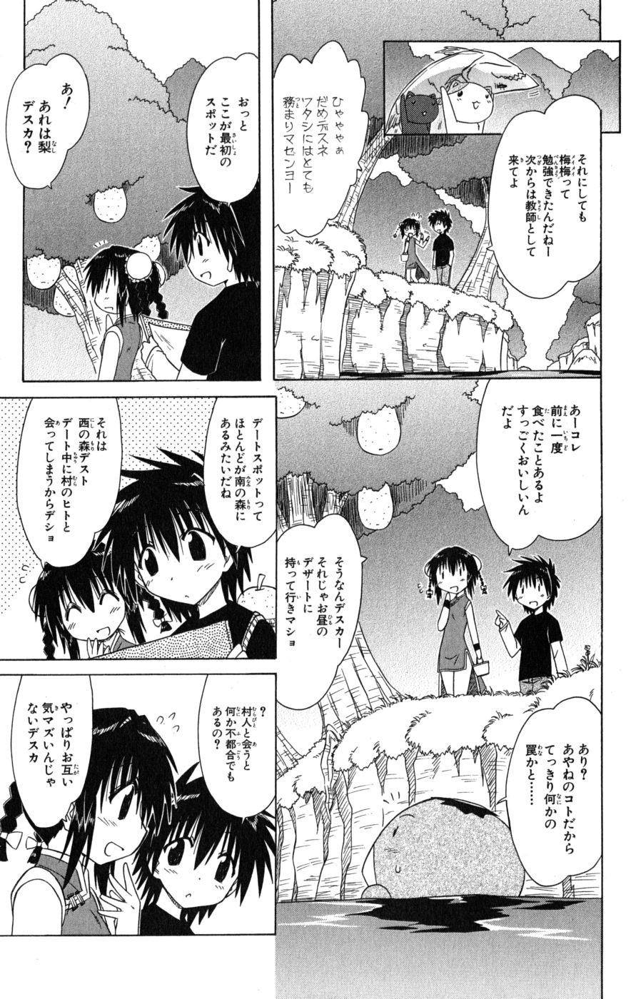 Nagasarete Airantou - Chapter VOLUME_017 - Page 184