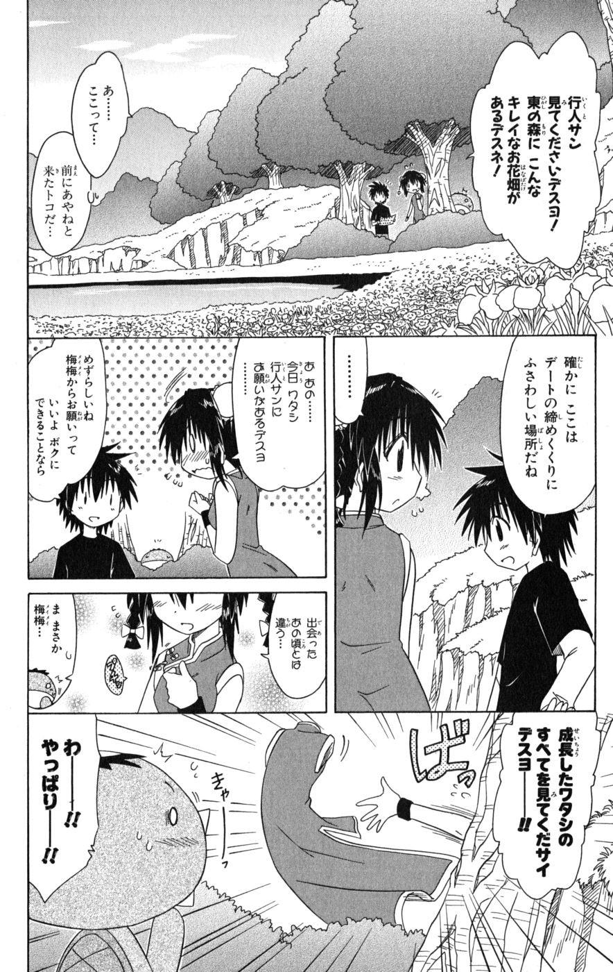 Nagasarete Airantou - Chapter VOLUME_017 - Page 187