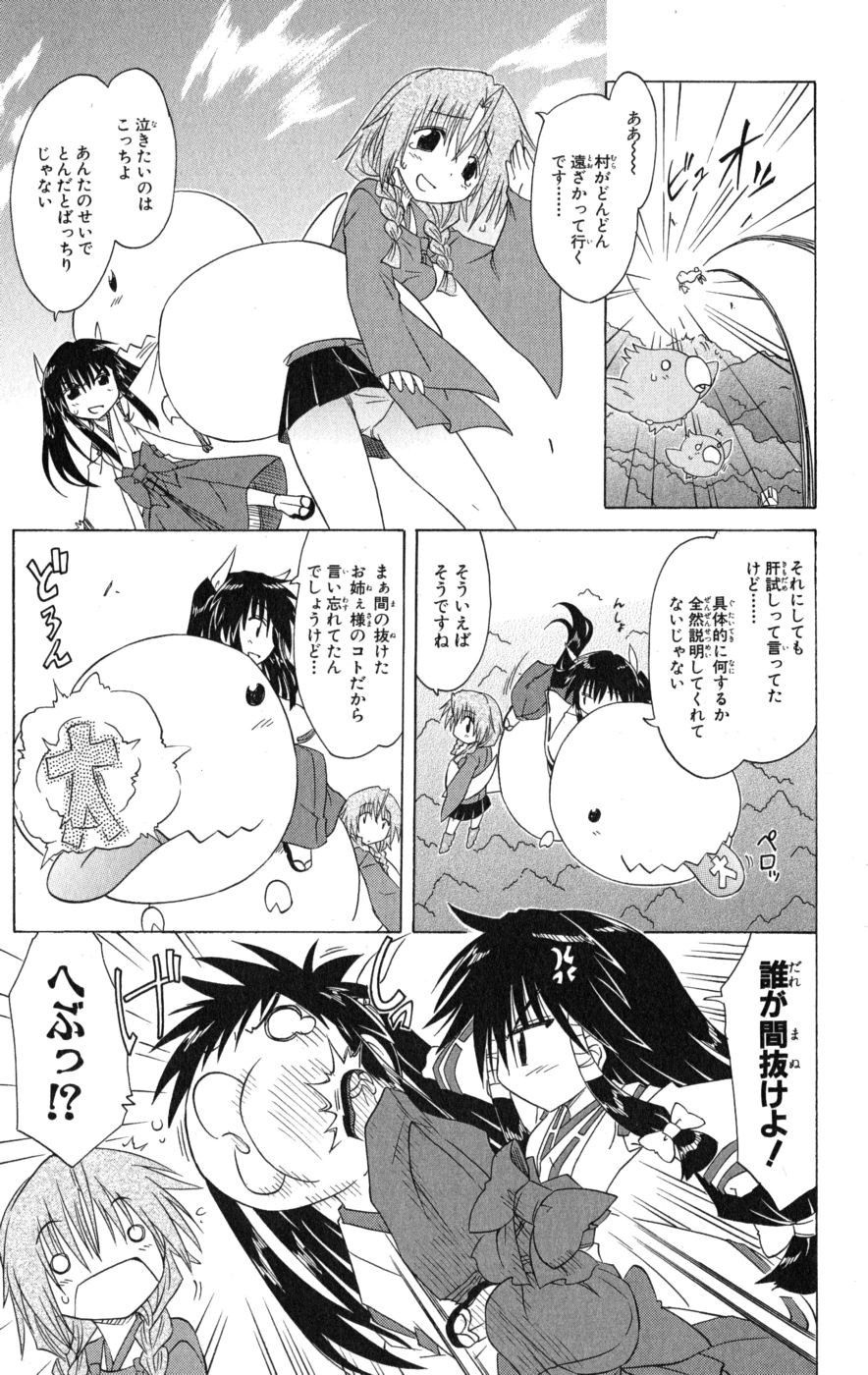 Nagasarete Airantou - Chapter VOLUME_017 - Page 48