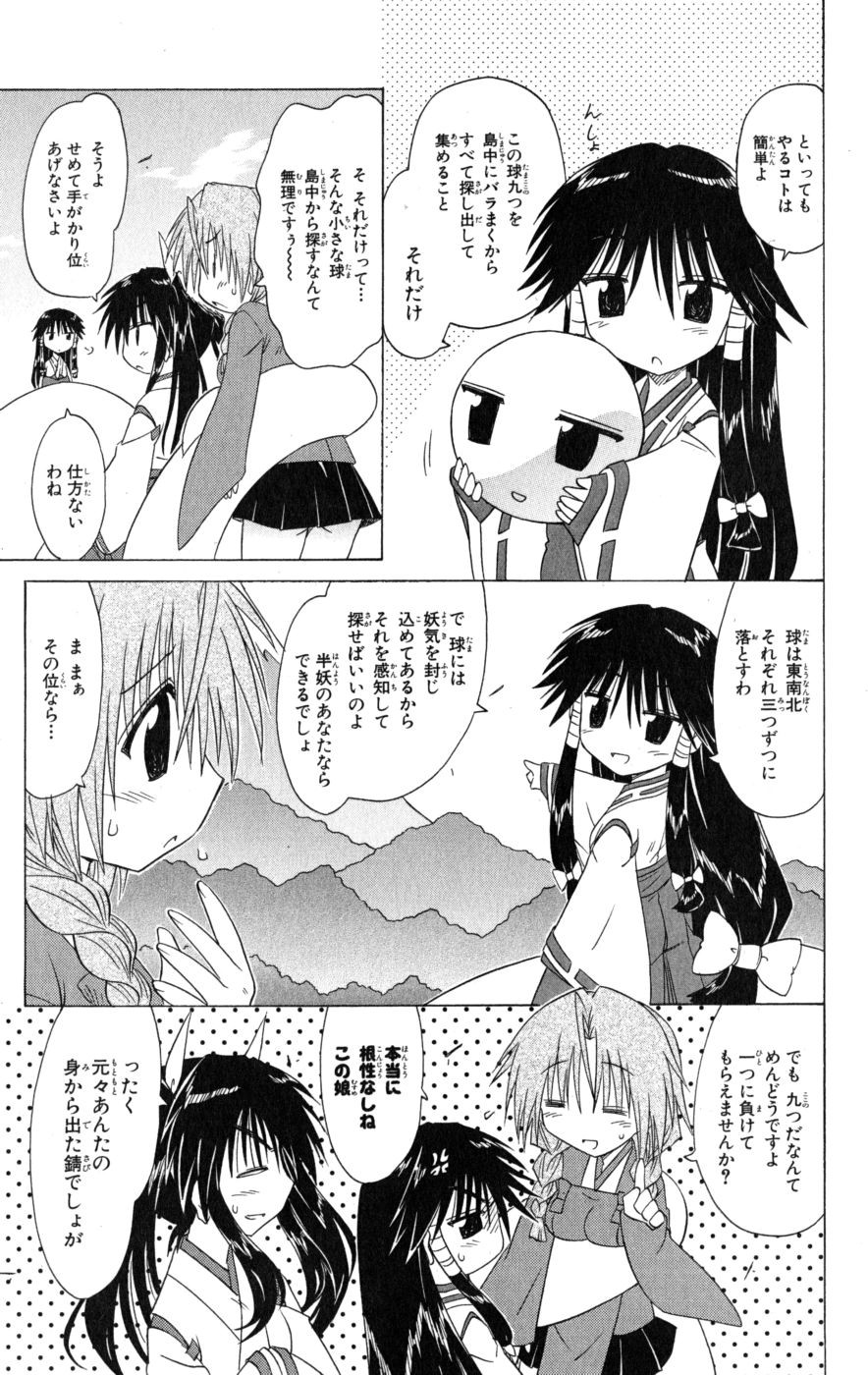 Nagasarete Airantou - Chapter VOLUME_017 - Page 50