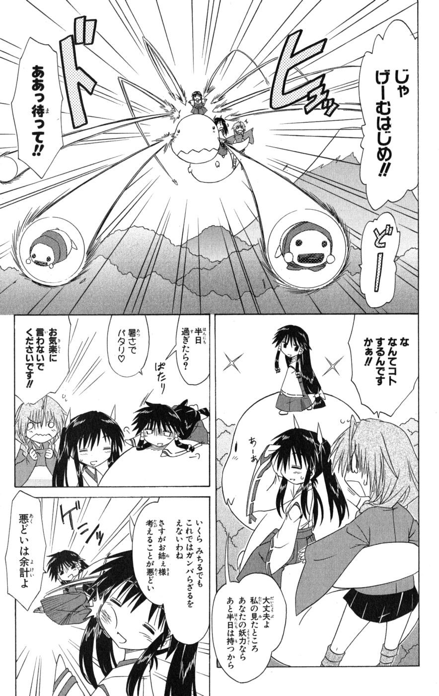 Nagasarete Airantou - Chapter VOLUME_017 - Page 52
