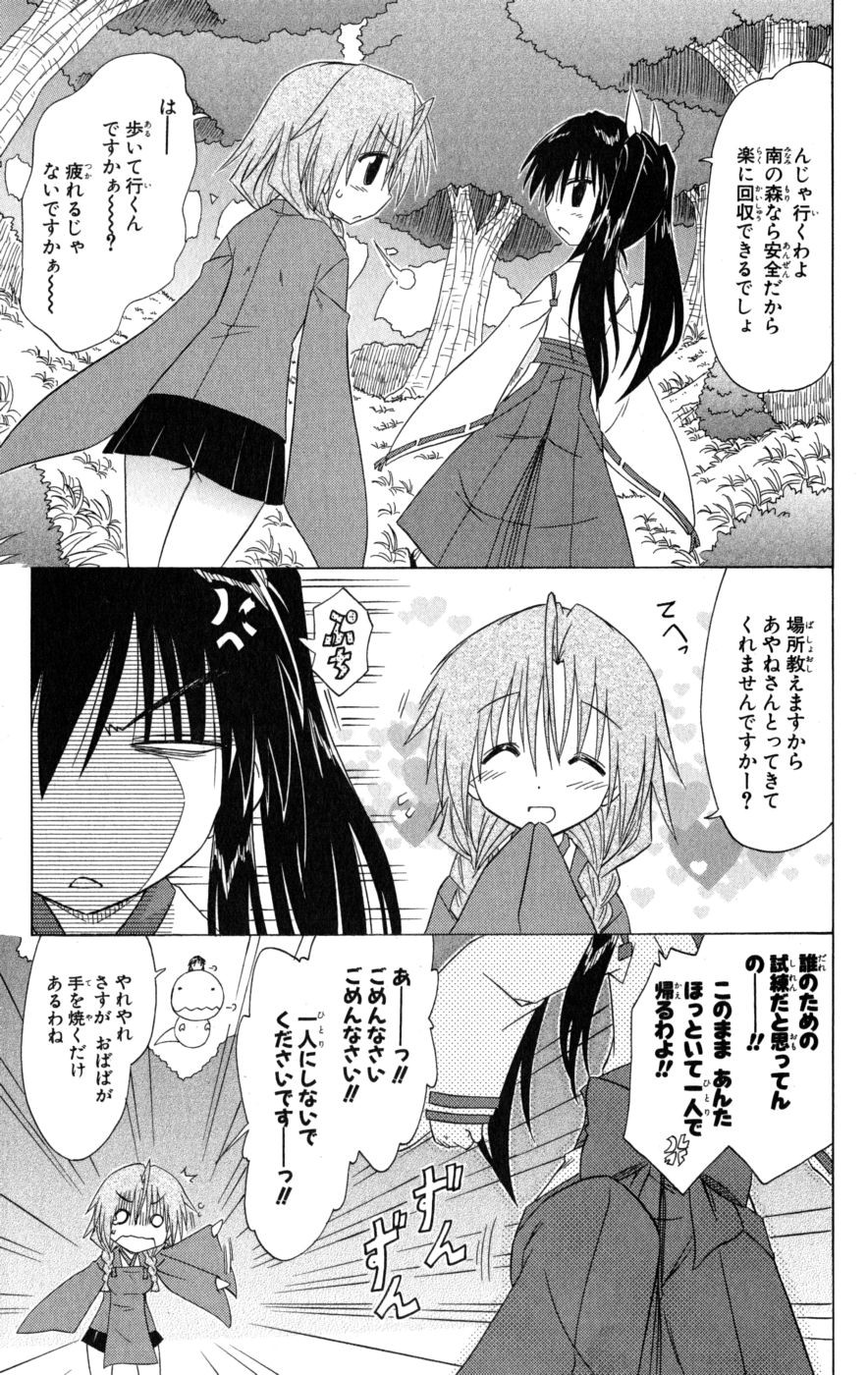 Nagasarete Airantou - Chapter VOLUME_017 - Page 58