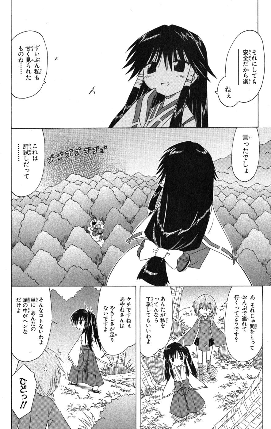 Nagasarete Airantou - Chapter VOLUME_017 - Page 59