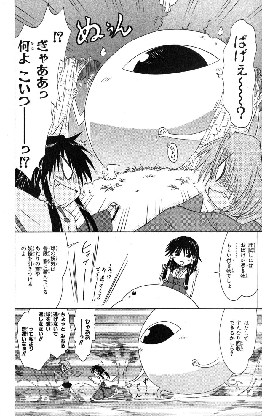 Nagasarete Airantou - Chapter VOLUME_017 - Page 63