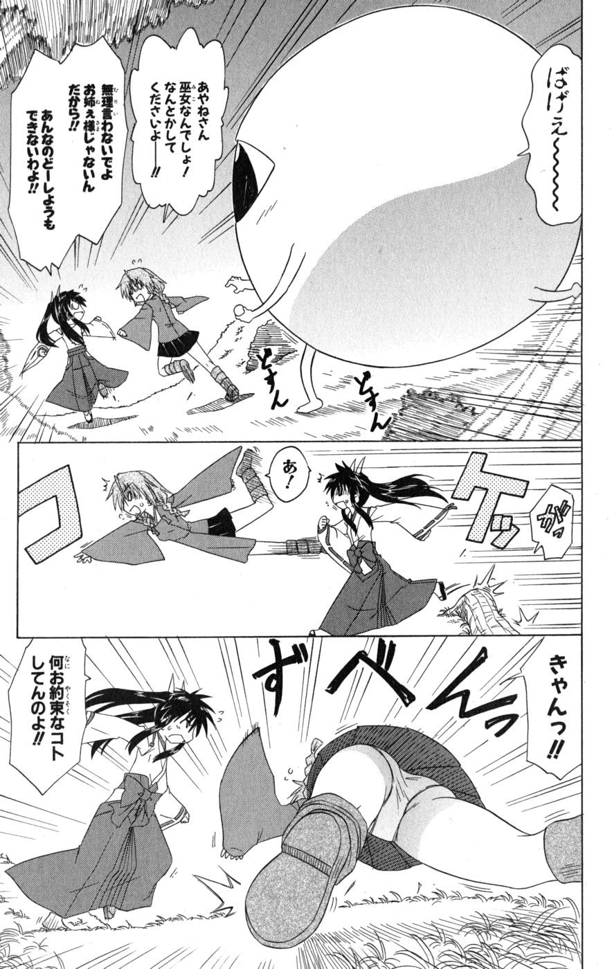 Nagasarete Airantou - Chapter VOLUME_017 - Page 66