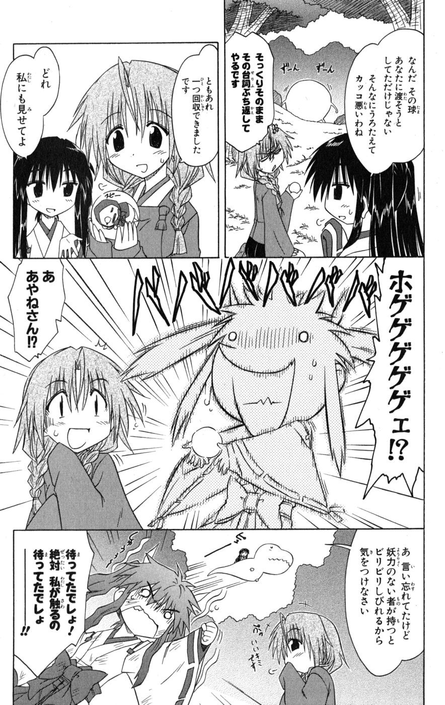 Nagasarete Airantou - Chapter VOLUME_017 - Page 68