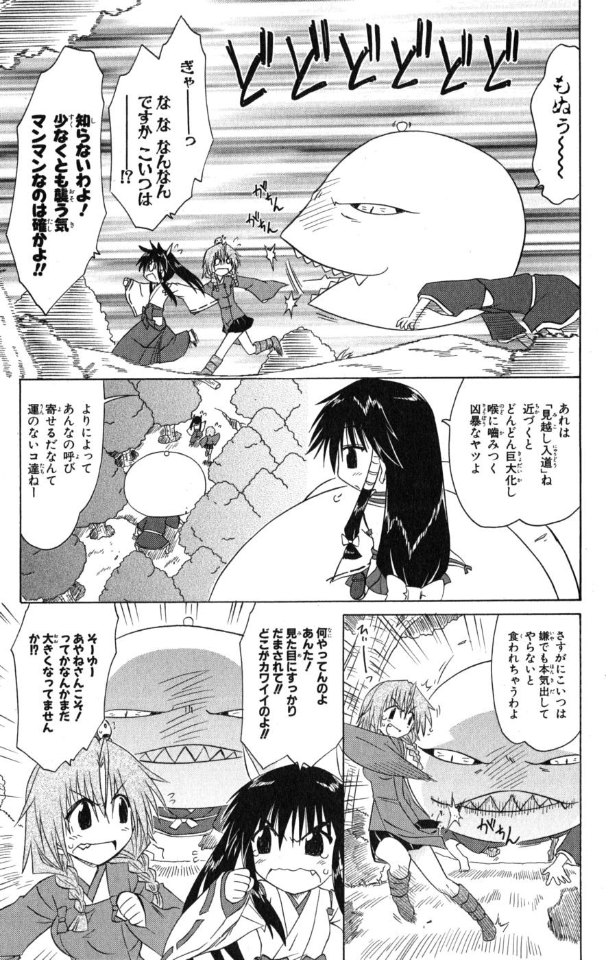 Nagasarete Airantou - Chapter VOLUME_017 - Page 72