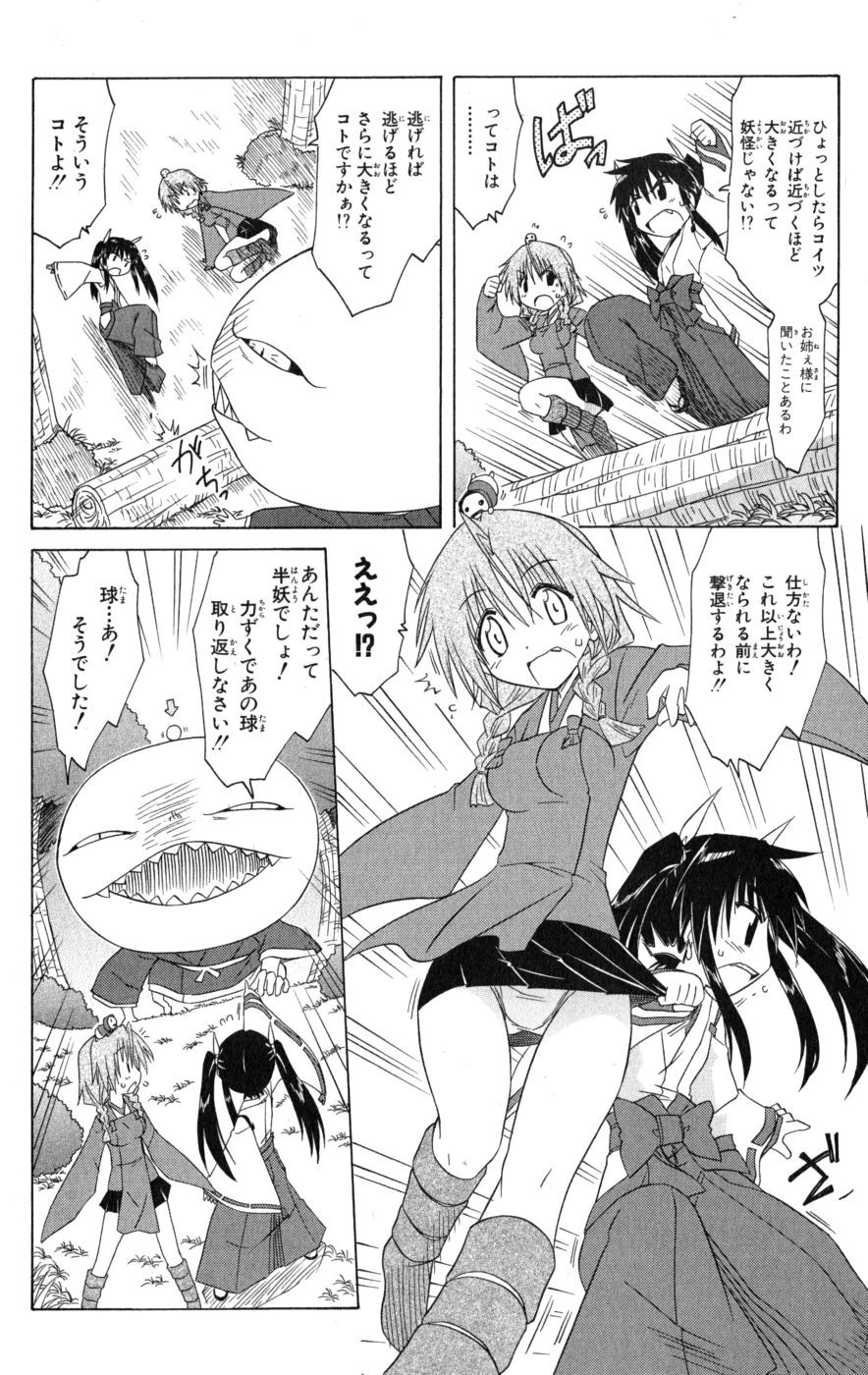 Nagasarete Airantou - Chapter VOLUME_017 - Page 73
