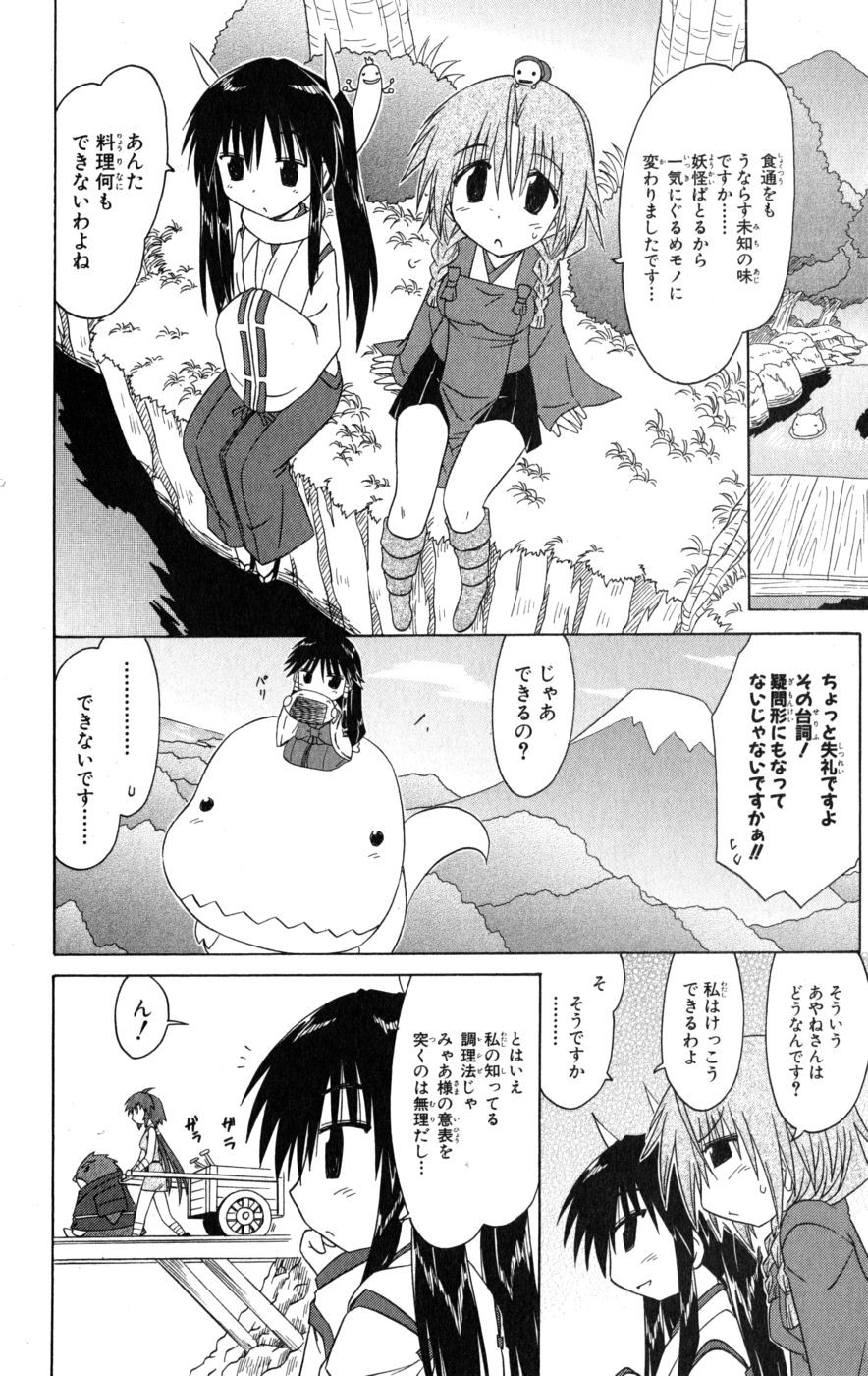 Nagasarete Airantou - Chapter VOLUME_017 - Page 81