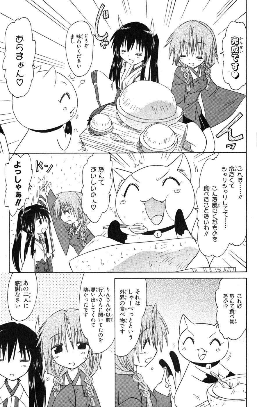 Nagasarete Airantou - Chapter VOLUME_017 - Page 86