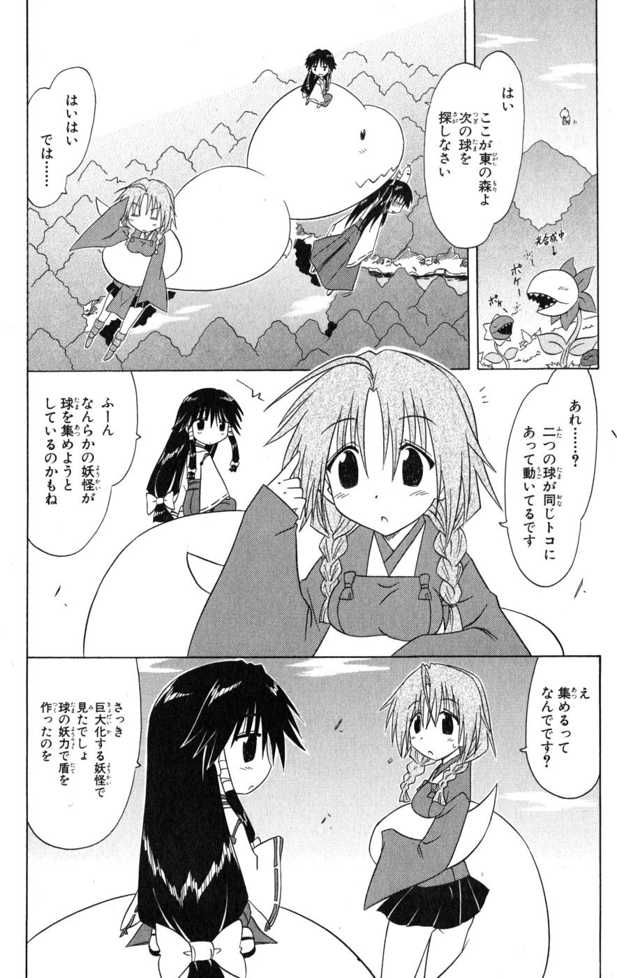 Nagasarete Airantou - Chapter VOLUME_017 - Page 89