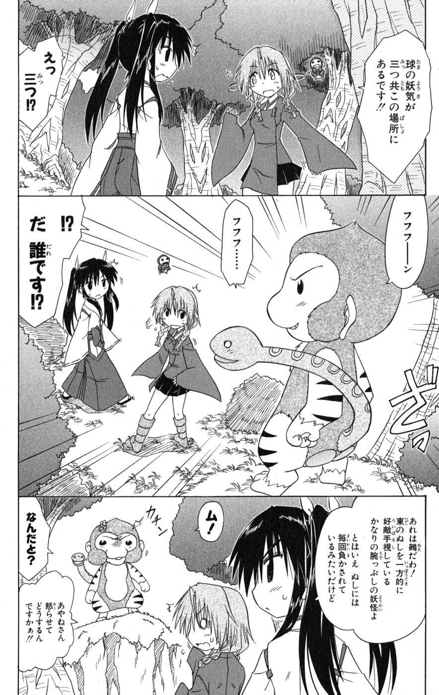 Nagasarete Airantou - Chapter VOLUME_017 - Page 99