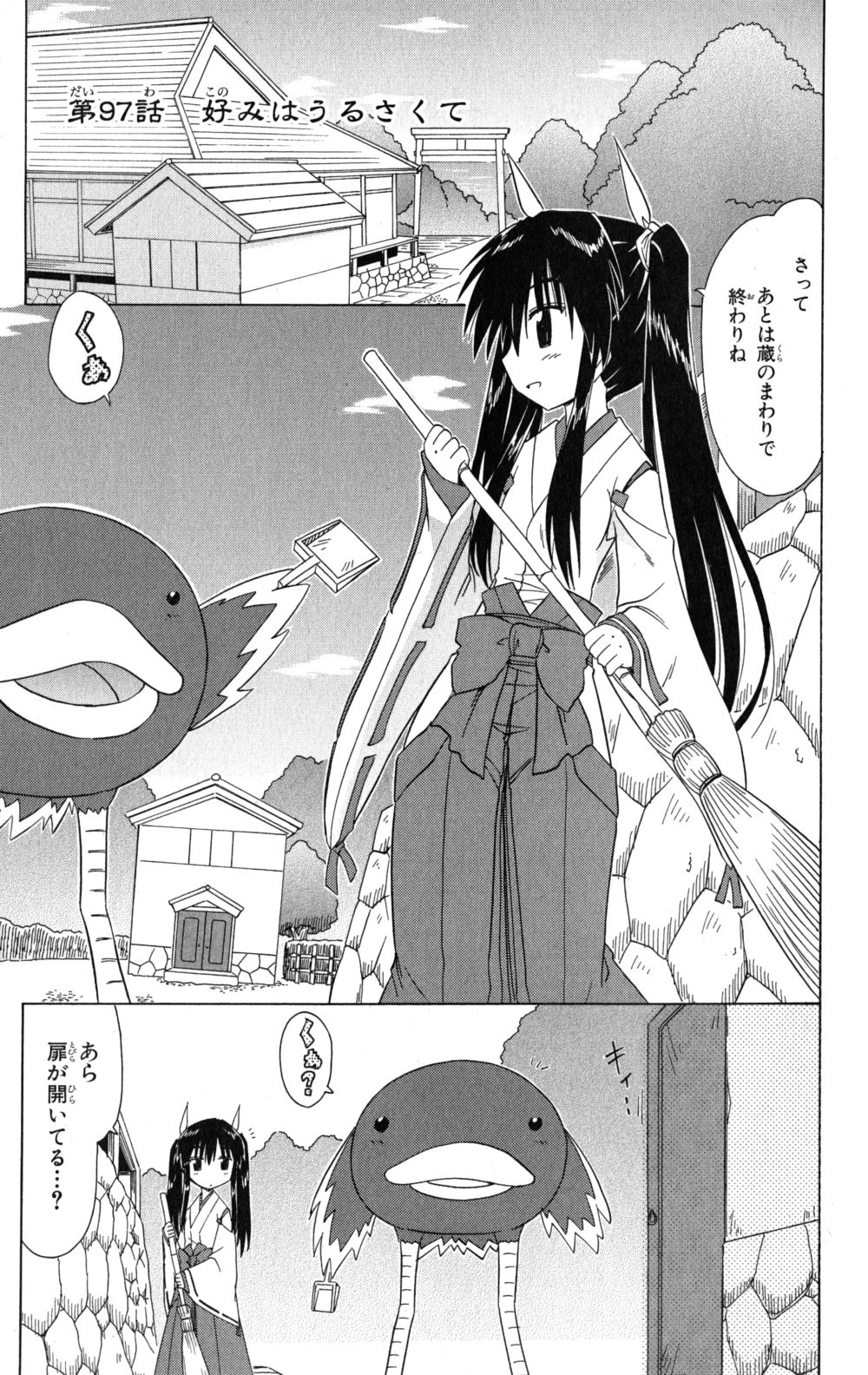 Nagasarete Airantou - Chapter VOLUME_018 - Page 10
