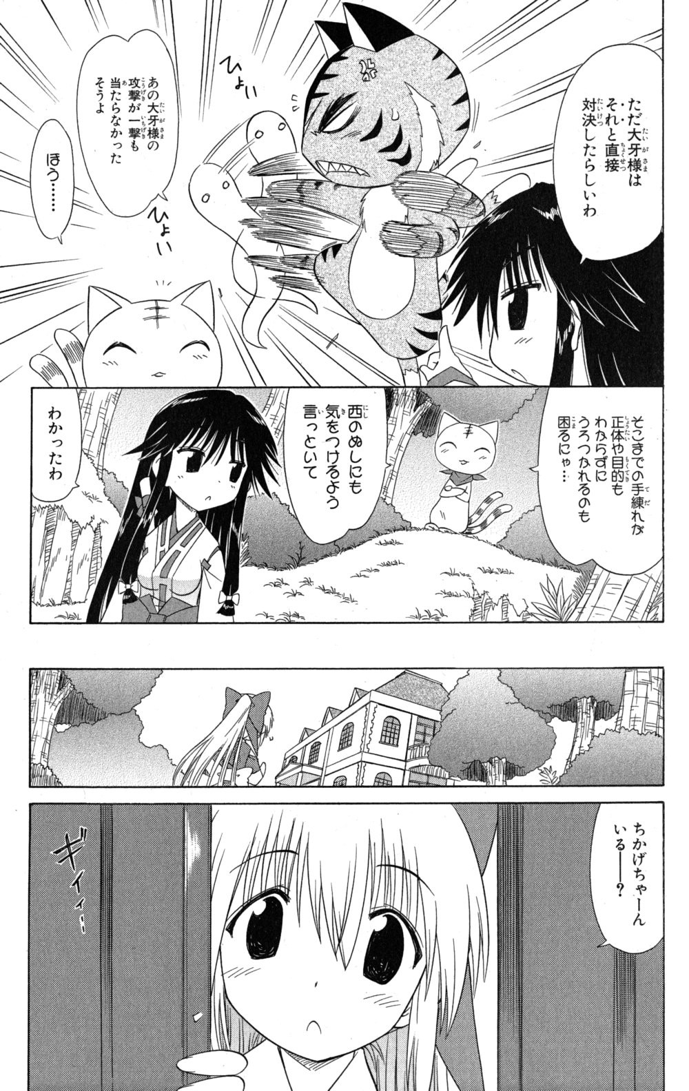 Nagasarete Airantou - Chapter VOLUME_018 - Page 100