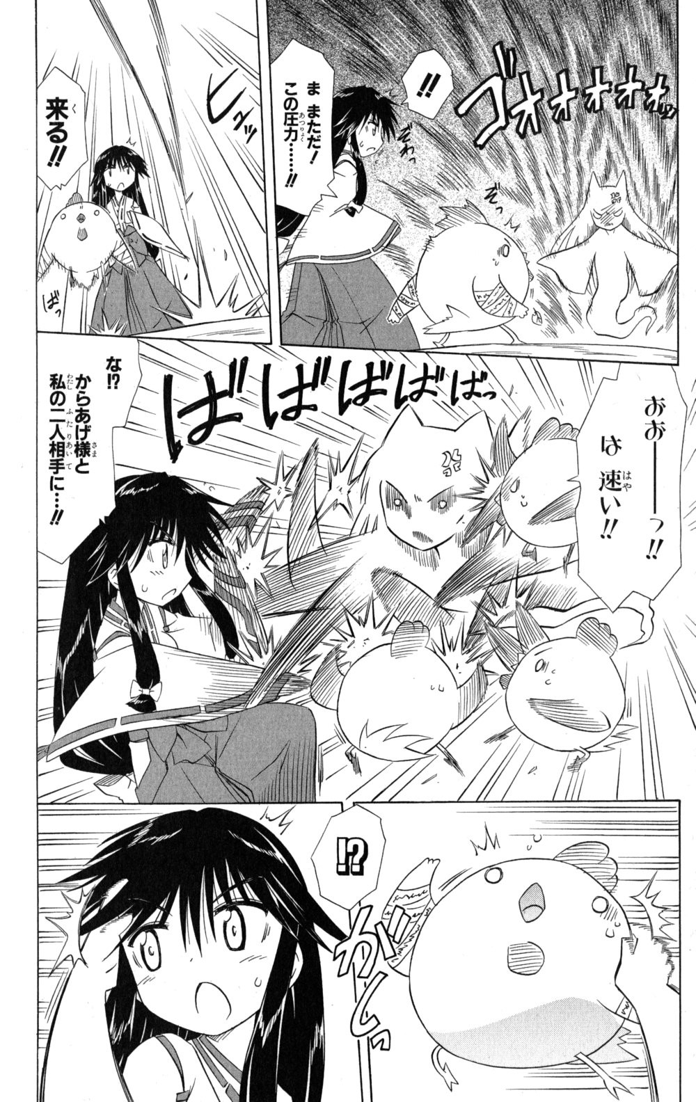 Nagasarete Airantou - Chapter VOLUME_018 - Page 125