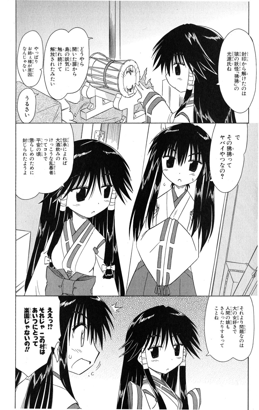 Nagasarete Airantou - Chapter VOLUME_018 - Page 13
