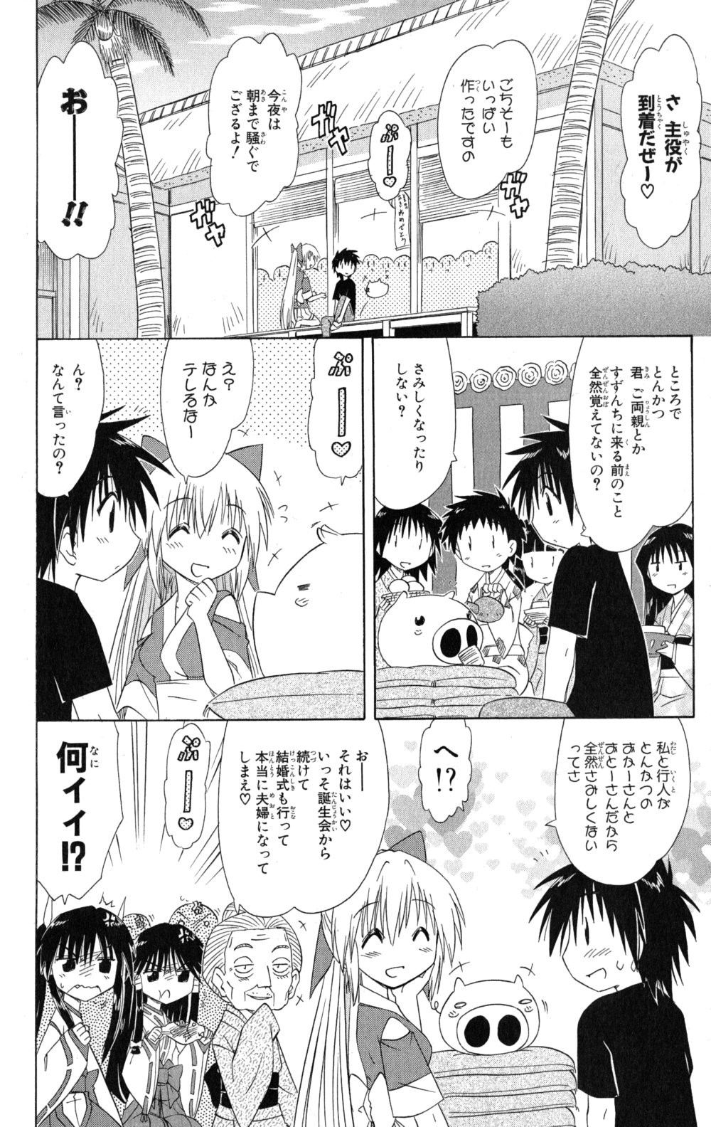 Nagasarete Airantou - Chapter VOLUME_018 - Page 141