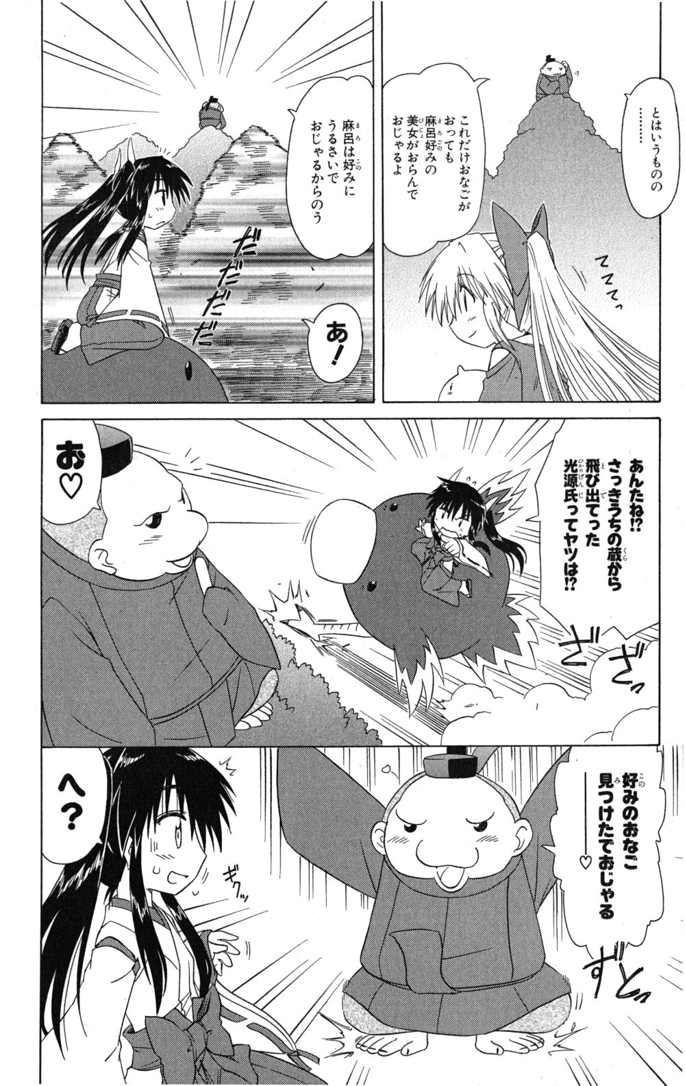 Nagasarete Airantou - Chapter VOLUME_018 - Page 15