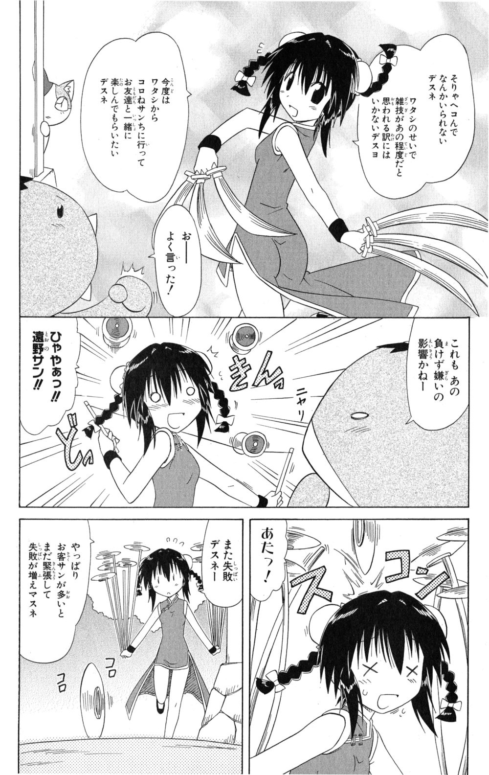 Nagasarete Airantou - Chapter VOLUME_018 - Page 165