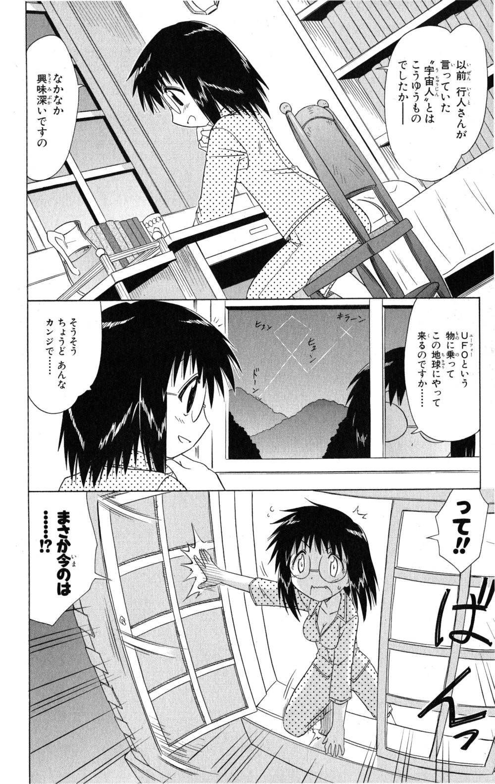Nagasarete Airantou - Chapter VOLUME_018 - Page 169