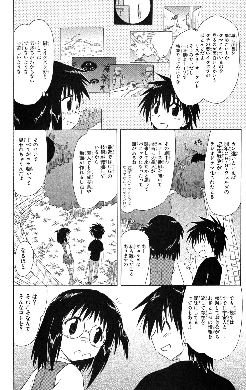 Nagasarete Airantou - Chapter VOLUME_018 - Page 177
