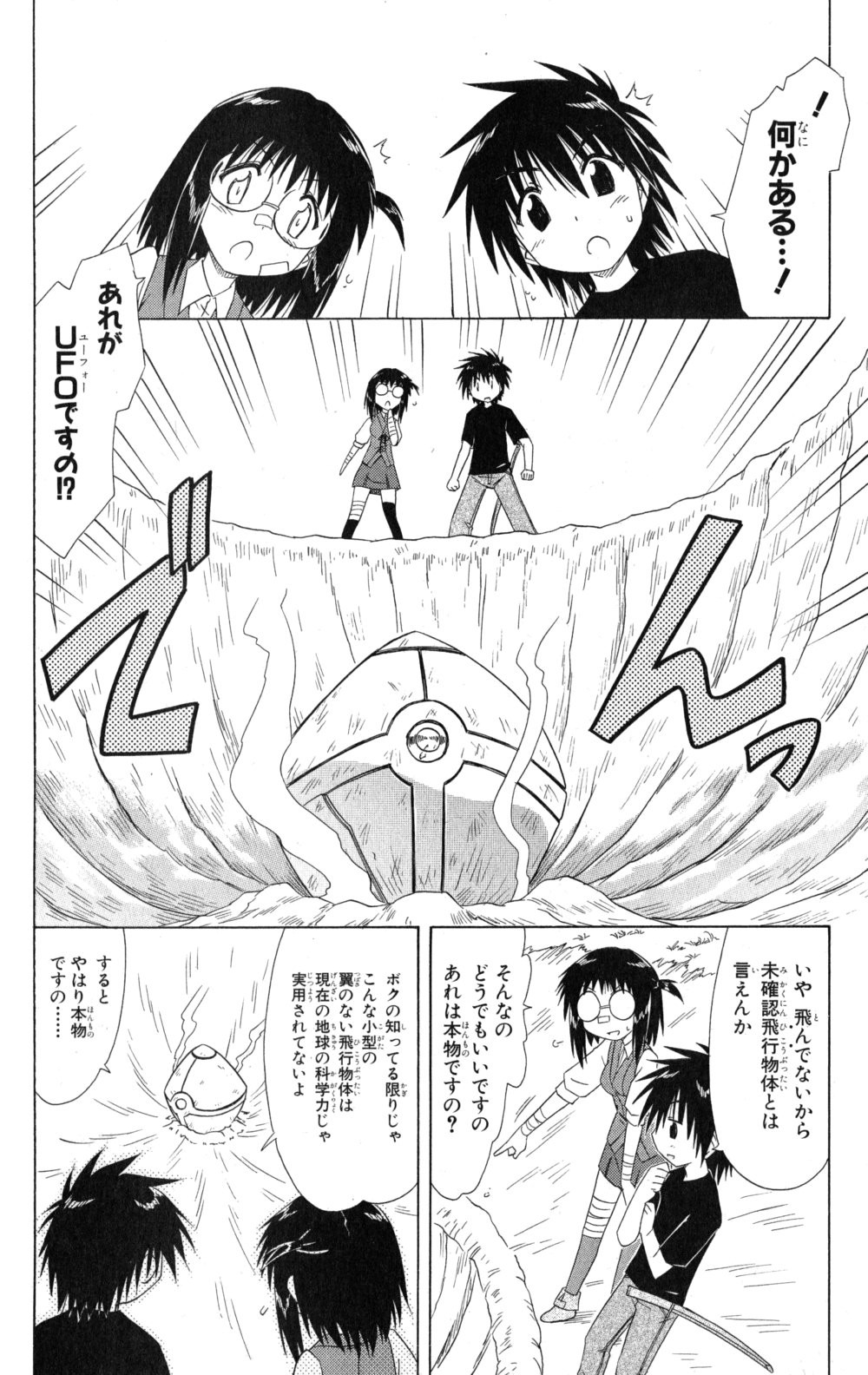 Nagasarete Airantou - Chapter VOLUME_018 - Page 181