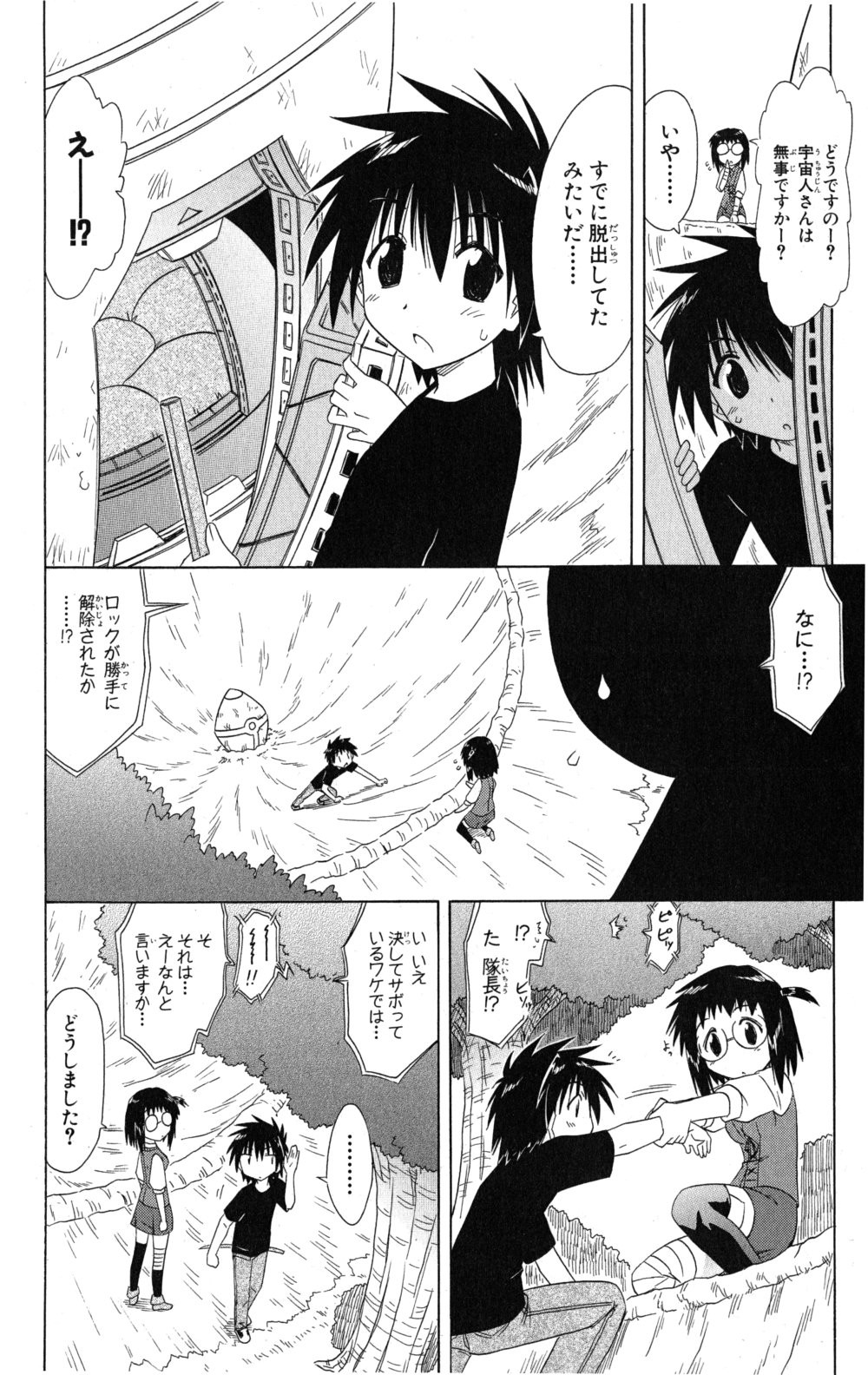 Nagasarete Airantou - Chapter VOLUME_018 - Page 183
