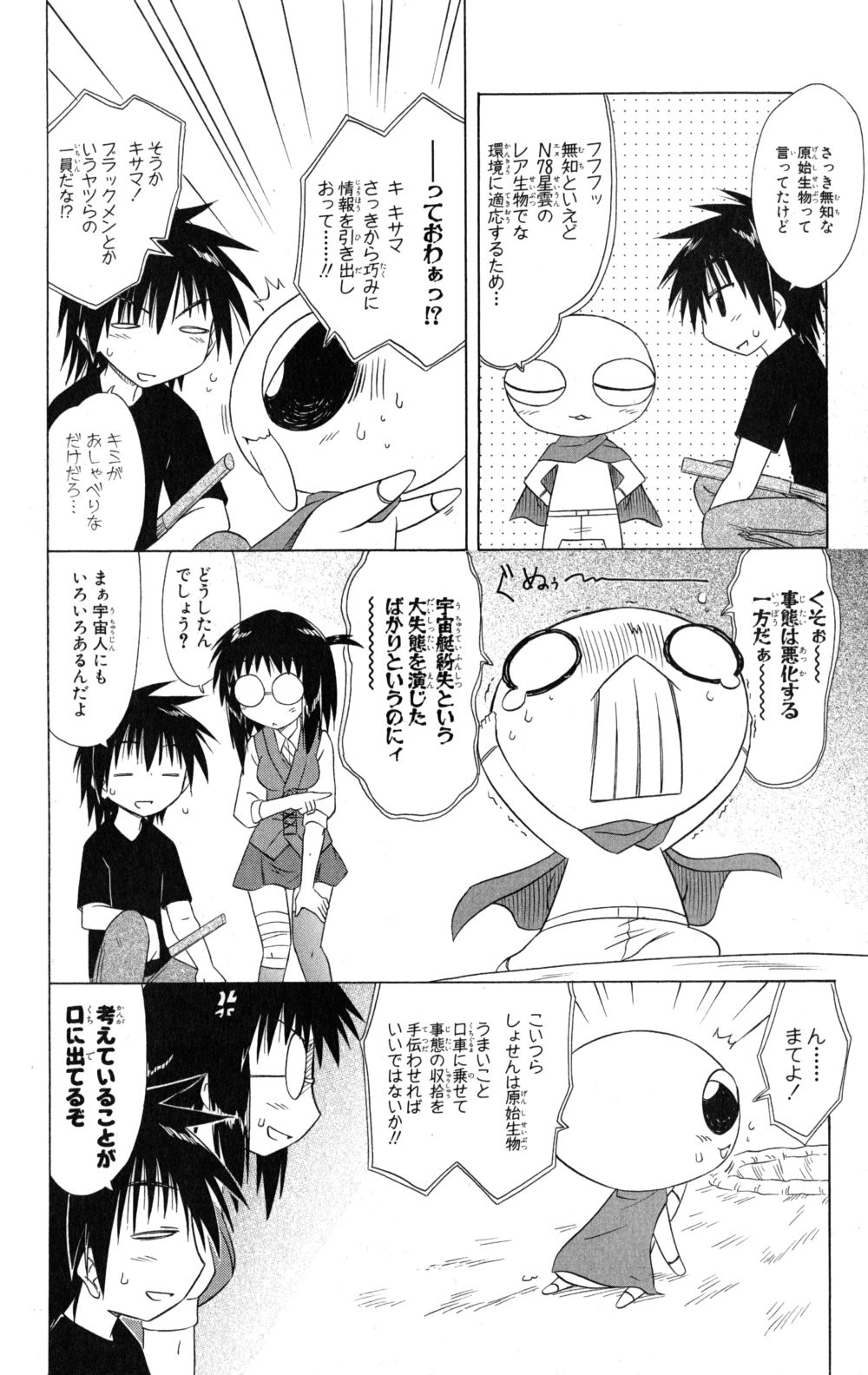 Nagasarete Airantou - Chapter VOLUME_018 - Page 189