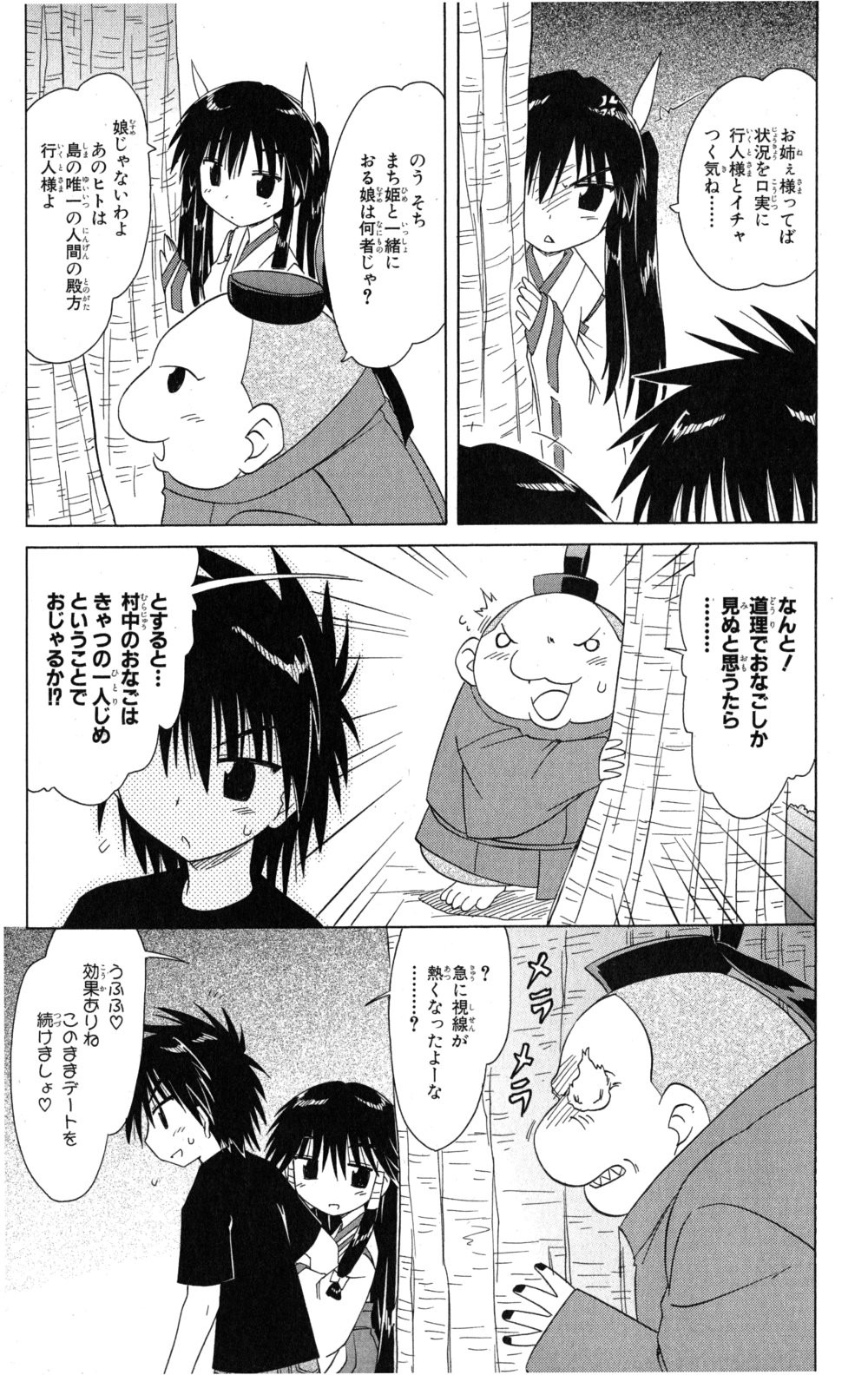 Nagasarete Airantou - Chapter VOLUME_018 - Page 22