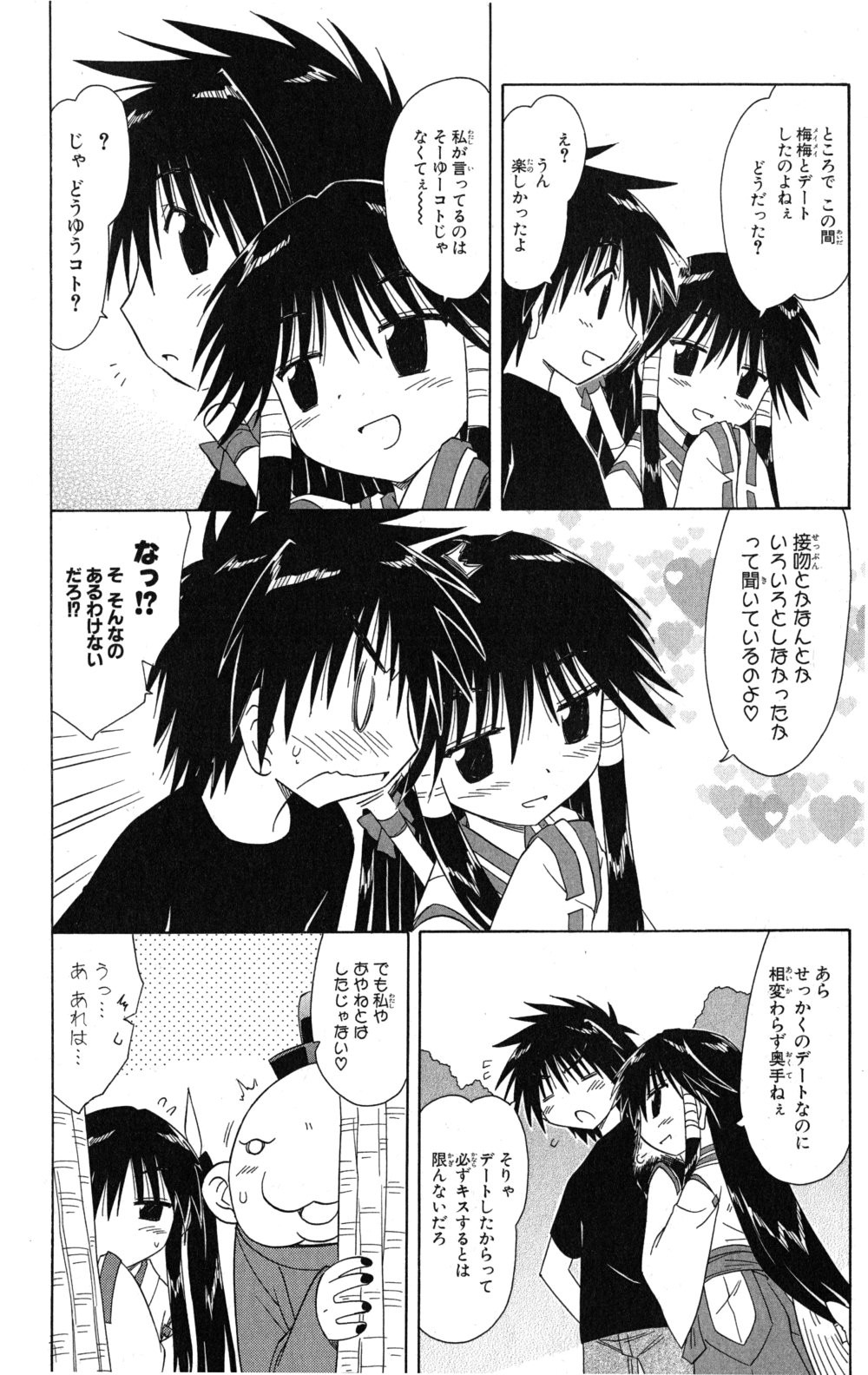 Nagasarete Airantou - Chapter VOLUME_018 - Page 23