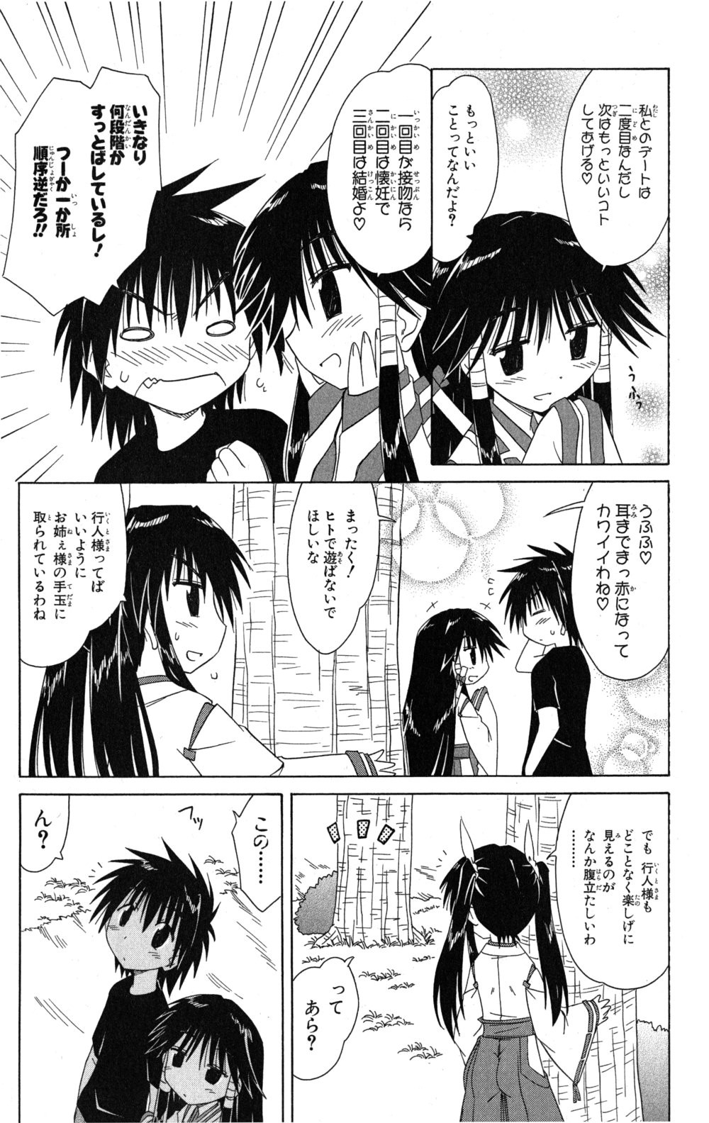 Nagasarete Airantou - Chapter VOLUME_018 - Page 24