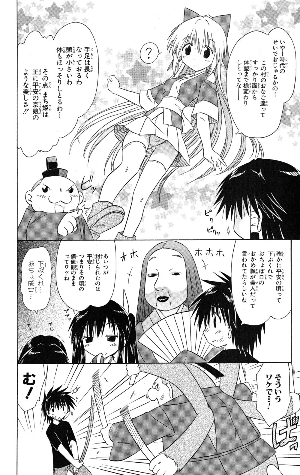 Nagasarete Airantou - Chapter VOLUME_018 - Page 31