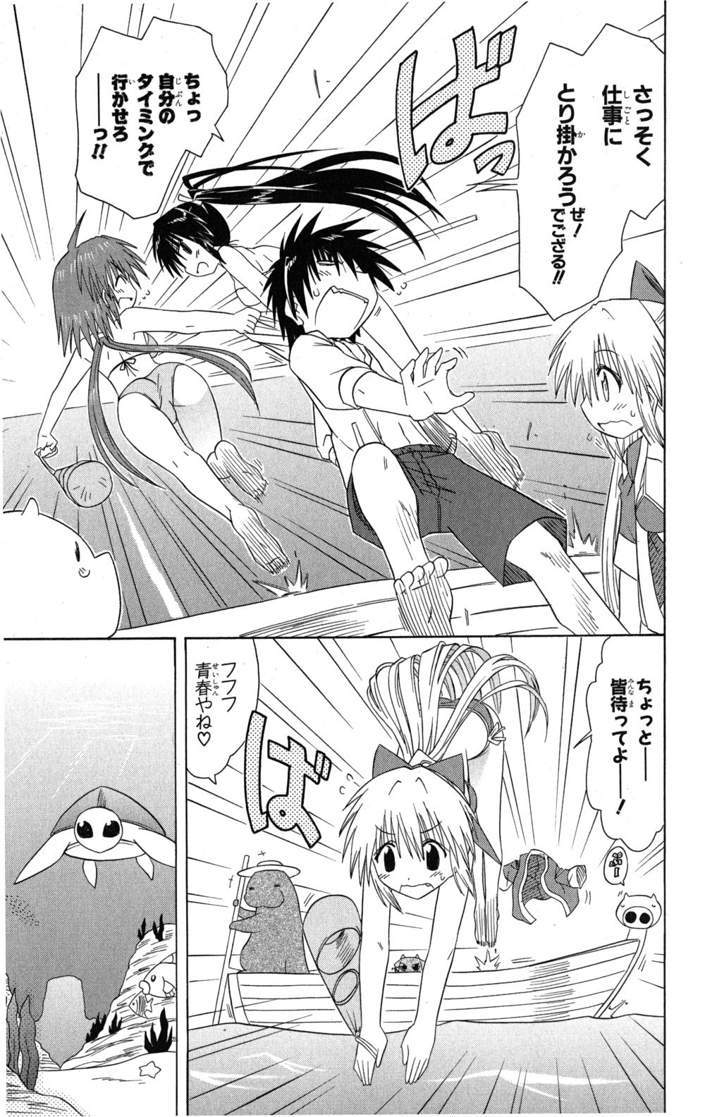 Nagasarete Airantou - Chapter VOLUME_018 - Page 44