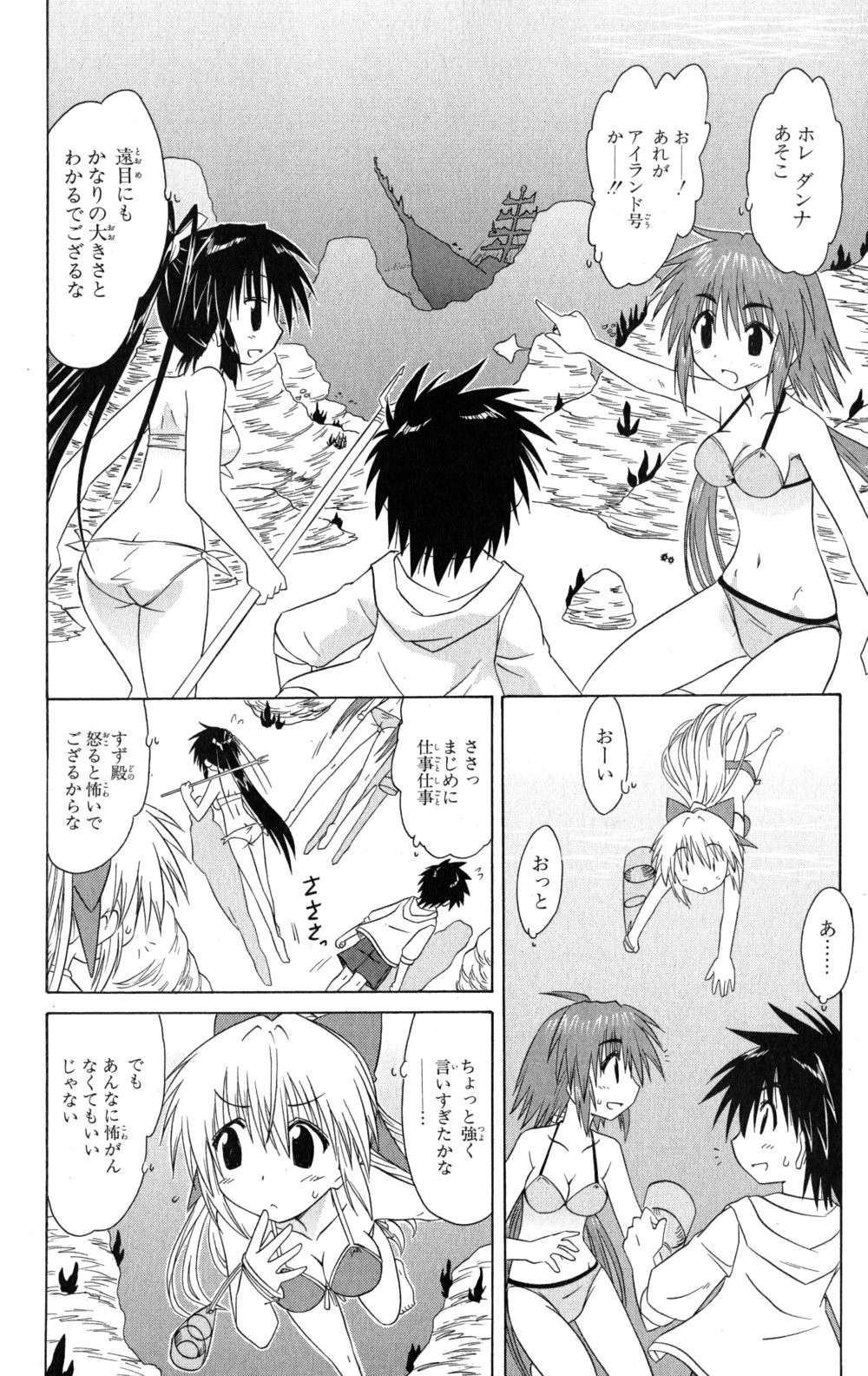 Nagasarete Airantou - Chapter VOLUME_018 - Page 45
