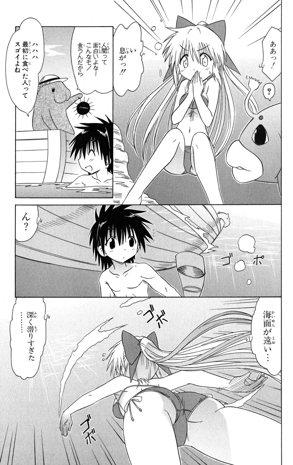 Nagasarete Airantou - Chapter VOLUME_018 - Page 52