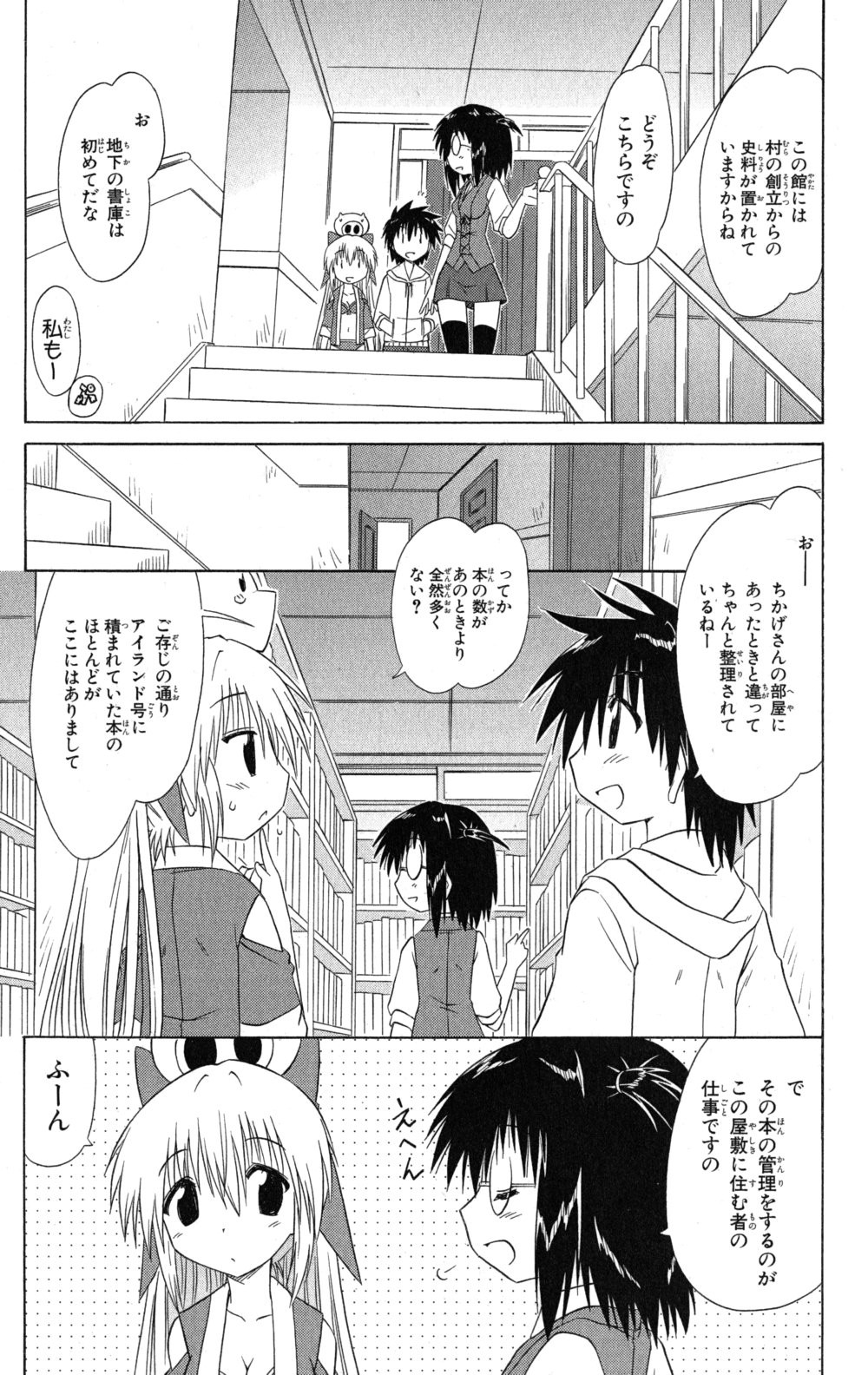 Nagasarete Airantou - Chapter VOLUME_018 - Page 64