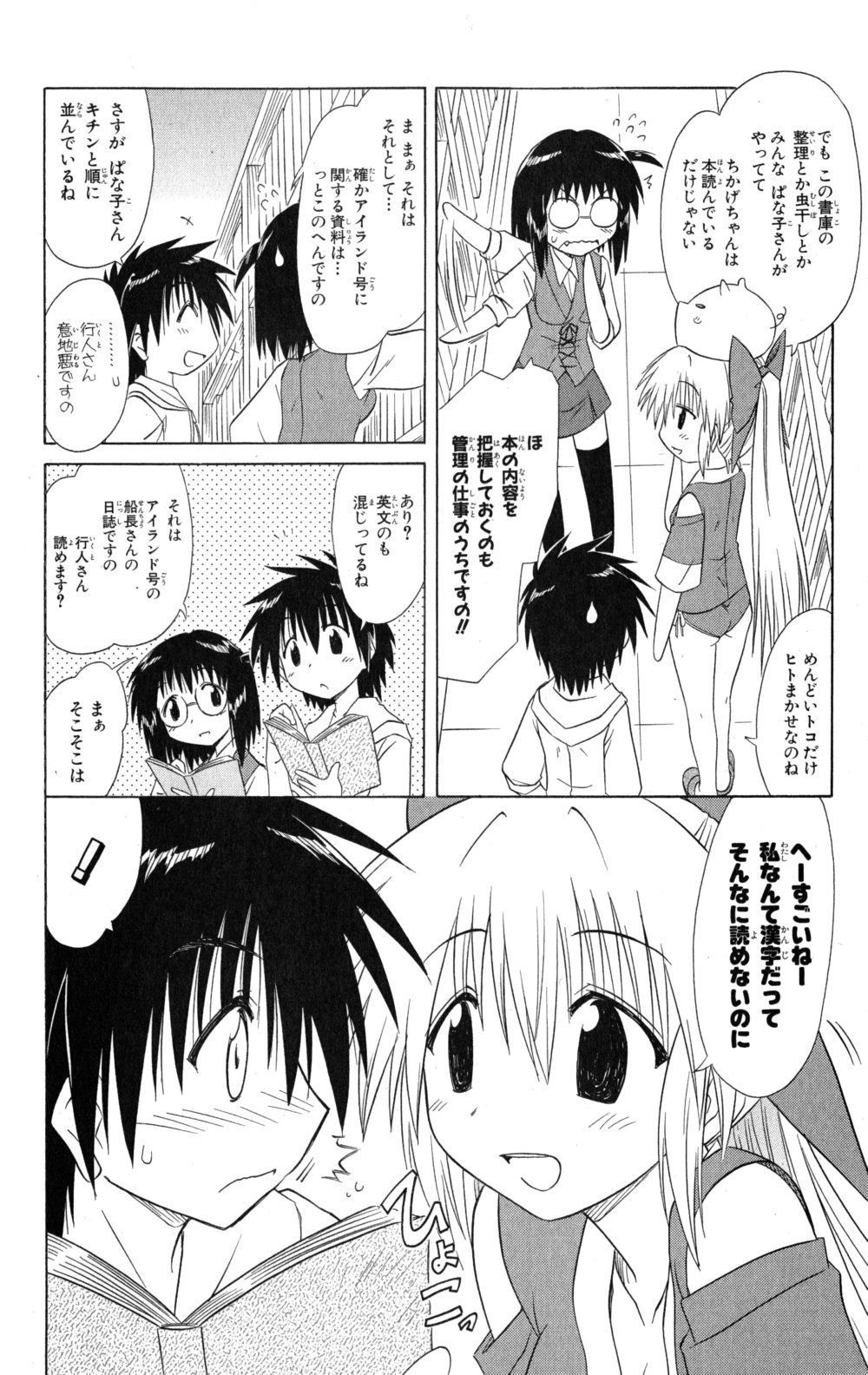 Nagasarete Airantou - Chapter VOLUME_018 - Page 65