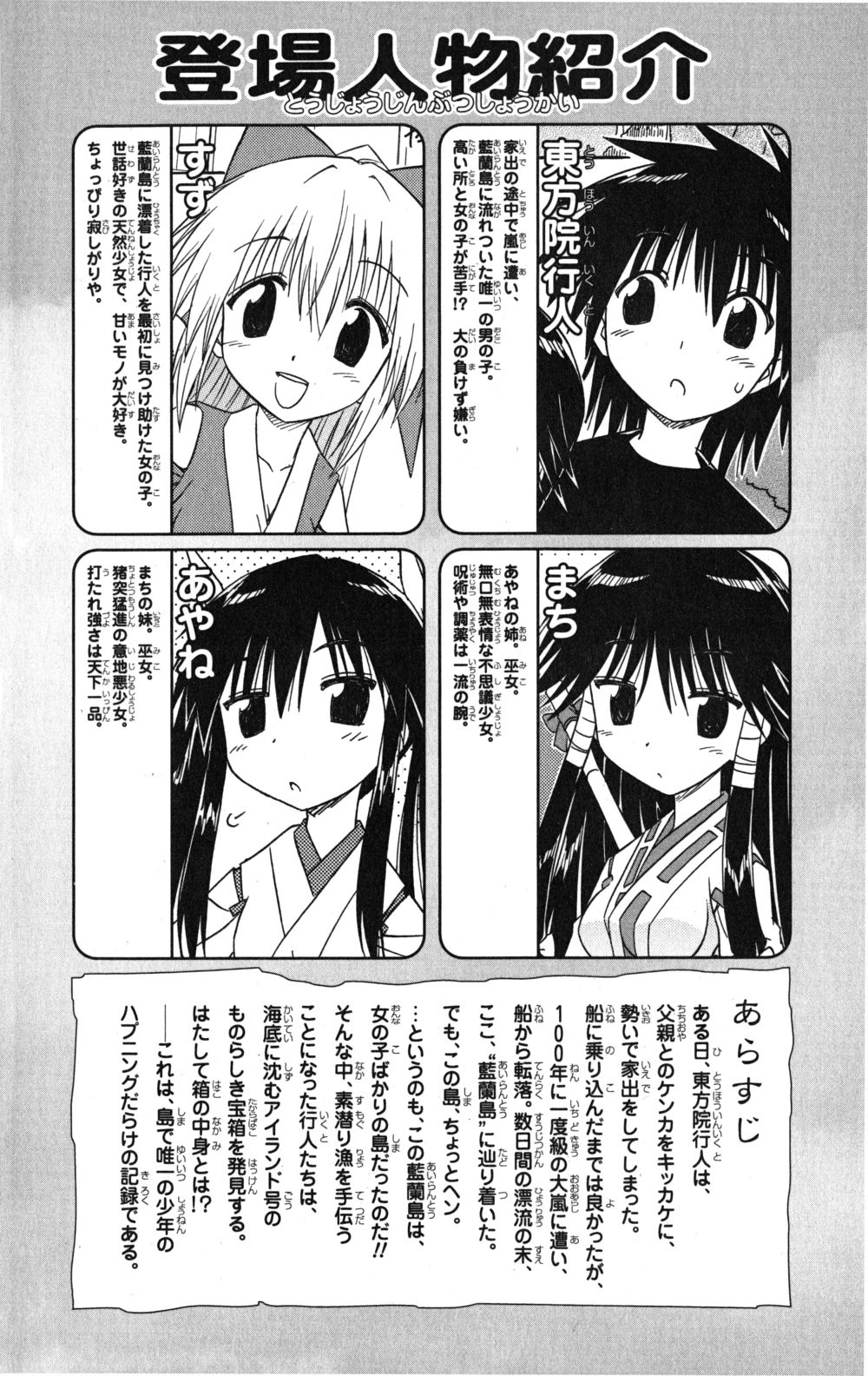 Nagasarete Airantou - Chapter VOLUME_018 - Page 7