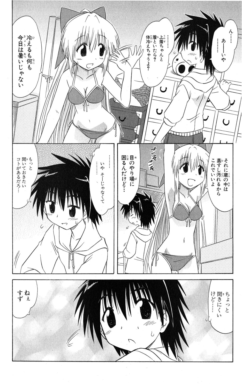 Nagasarete Airantou - Chapter VOLUME_018 - Page 75