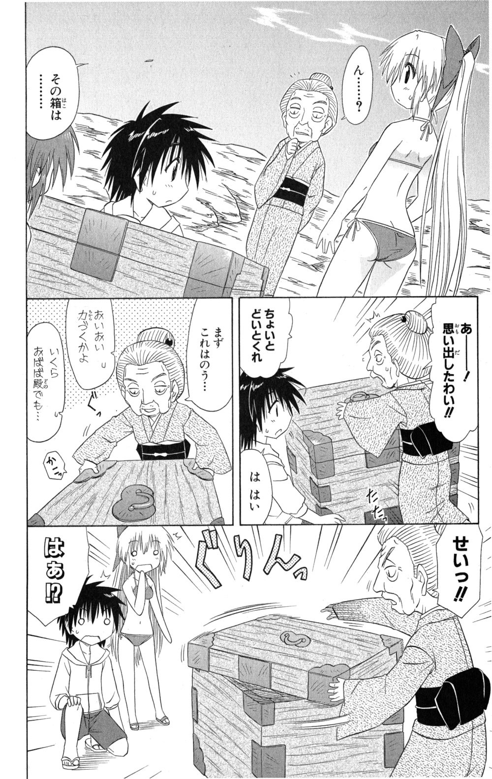 Nagasarete Airantou - Chapter VOLUME_018 - Page 81