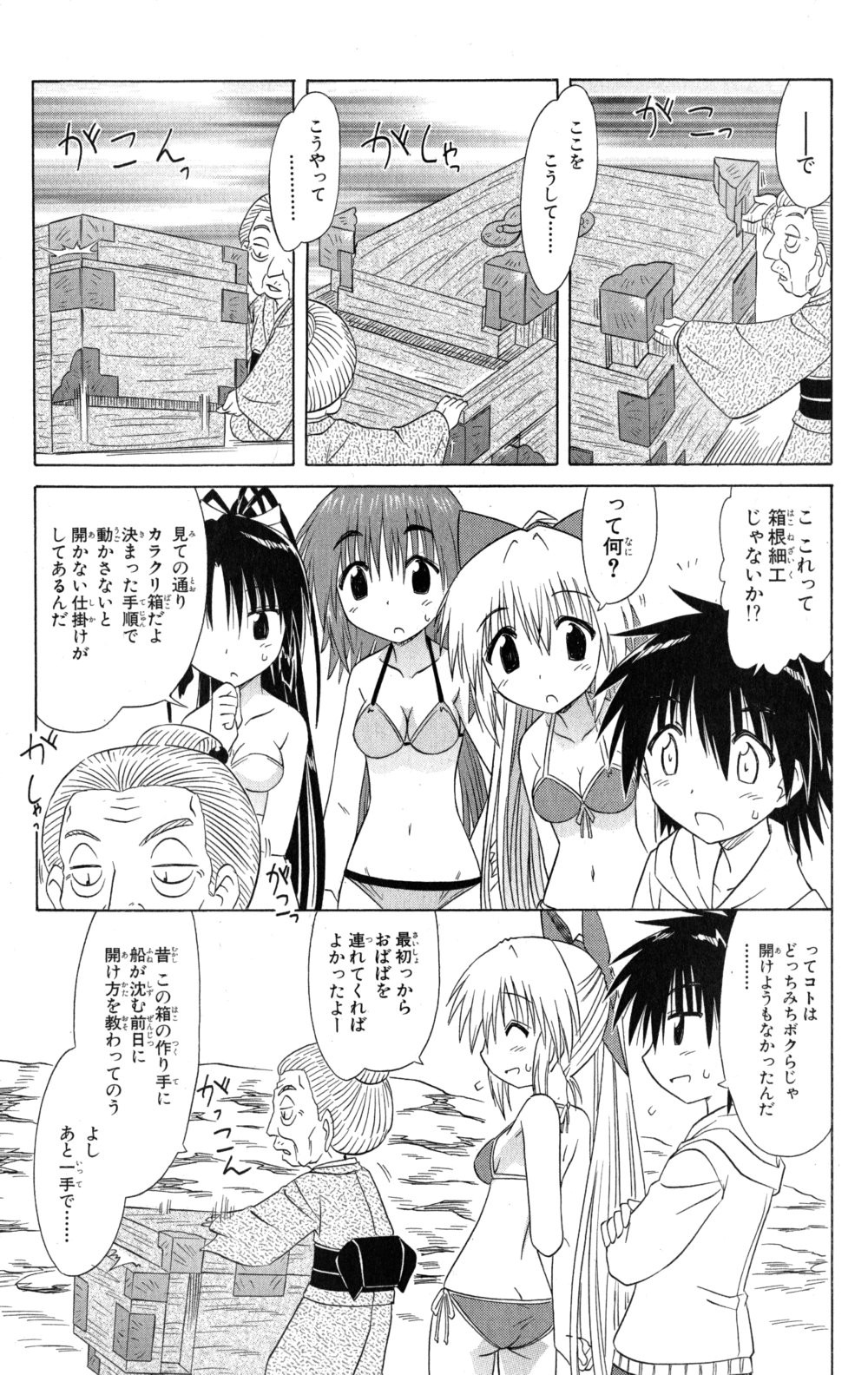 Nagasarete Airantou - Chapter VOLUME_018 - Page 82