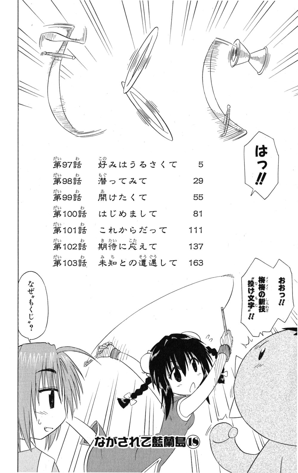 Nagasarete Airantou - Chapter VOLUME_018 - Page 9