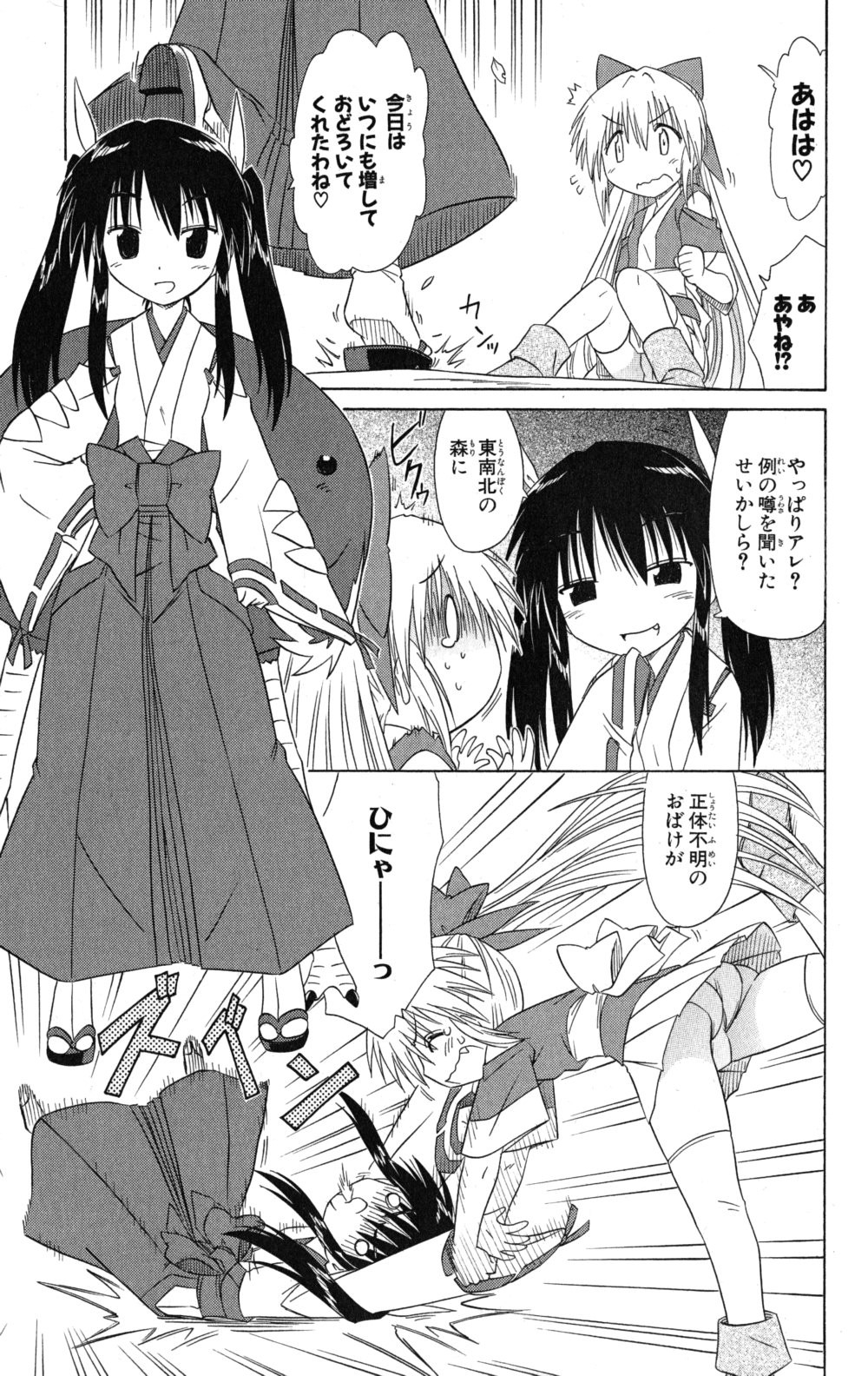 Nagasarete Airantou - Chapter VOLUME_018 - Page 96