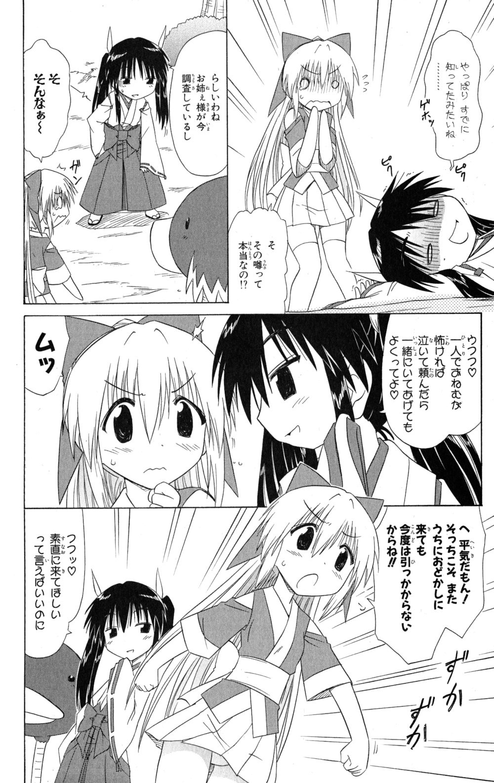 Nagasarete Airantou - Chapter VOLUME_018 - Page 97