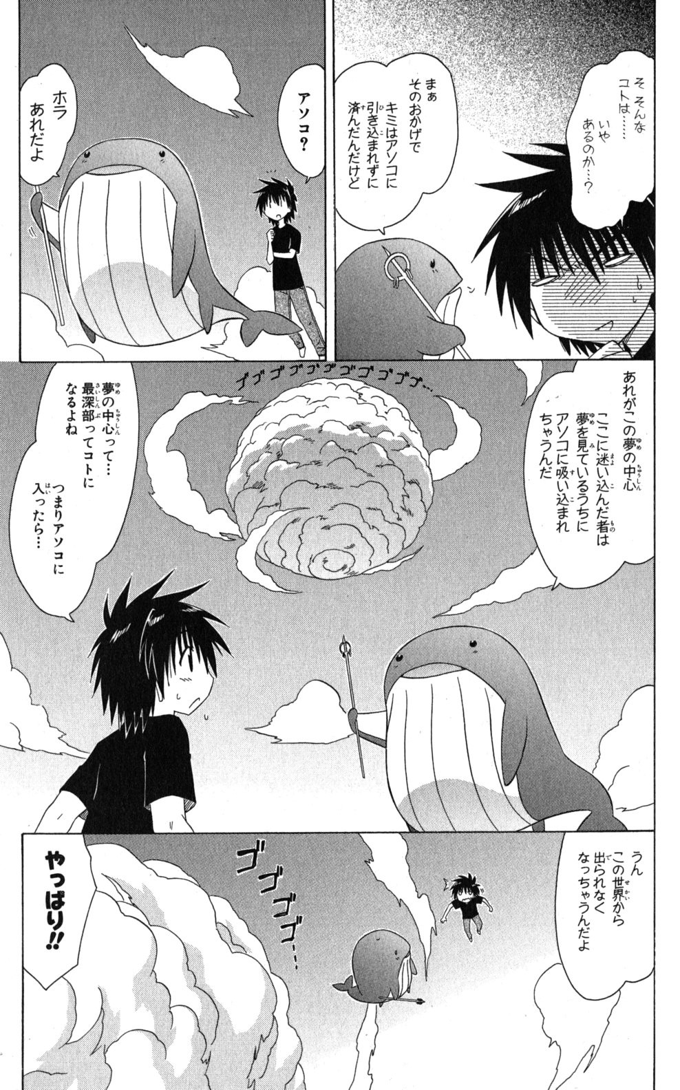 Nagasarete Airantou - Chapter VOLUME_019 - Page 124