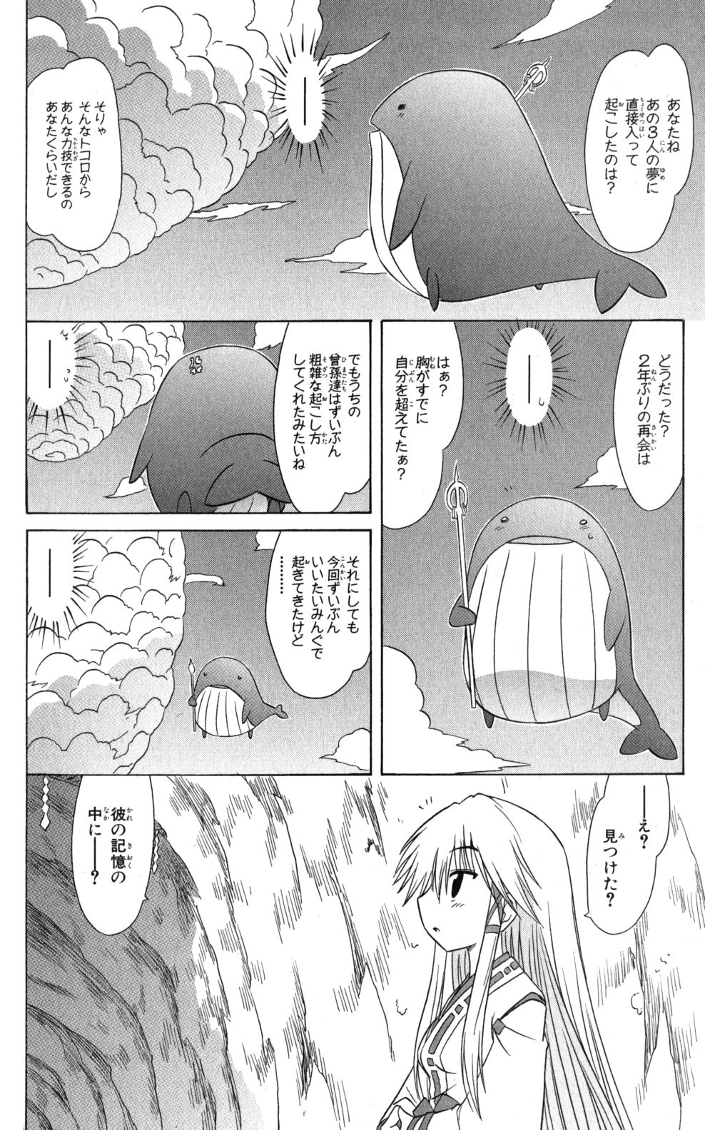 Nagasarete Airantou - Chapter VOLUME_019 - Page 137