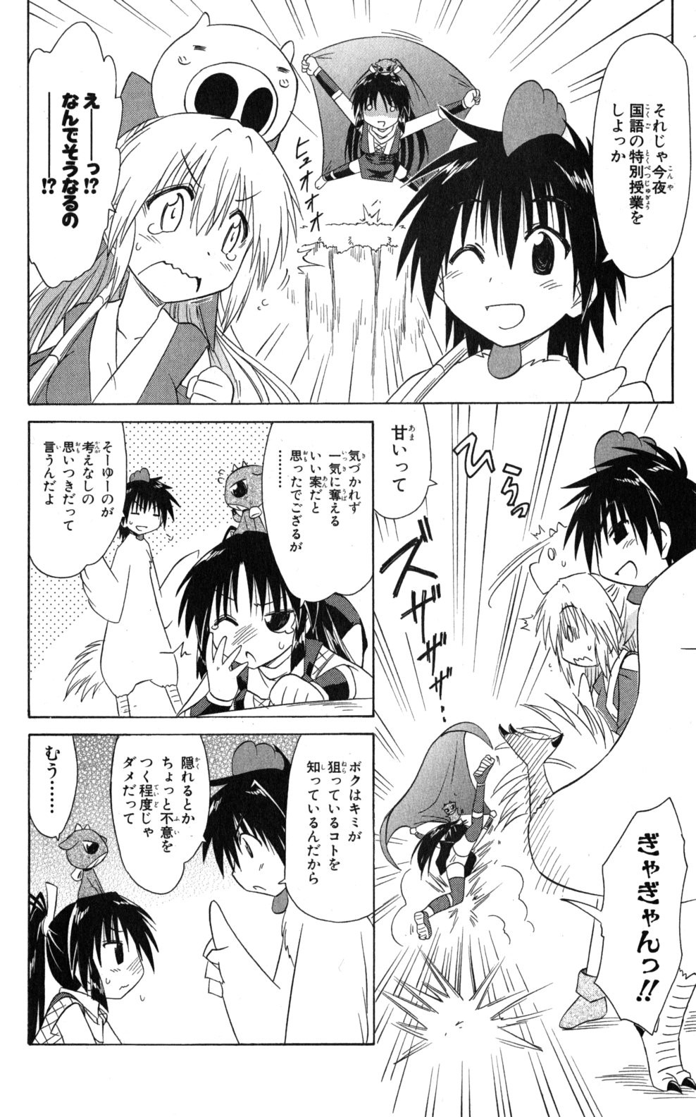Nagasarete Airantou - Chapter VOLUME_019 - Page 177