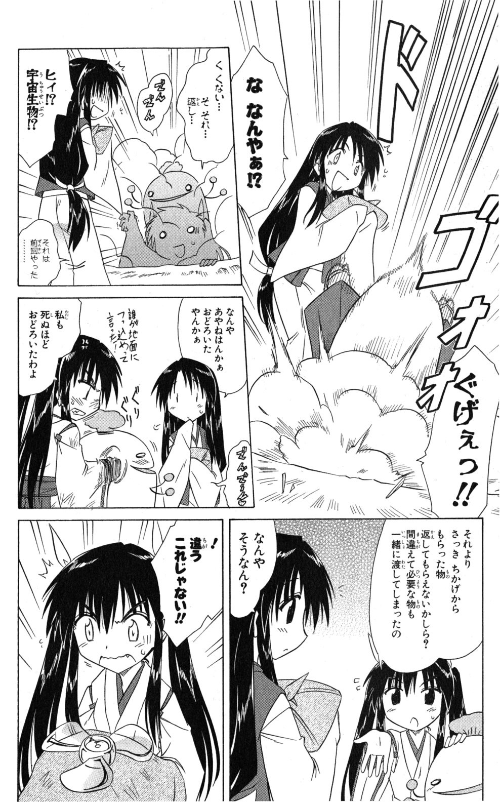 Nagasarete Airantou - Chapter VOLUME_019 - Page 47