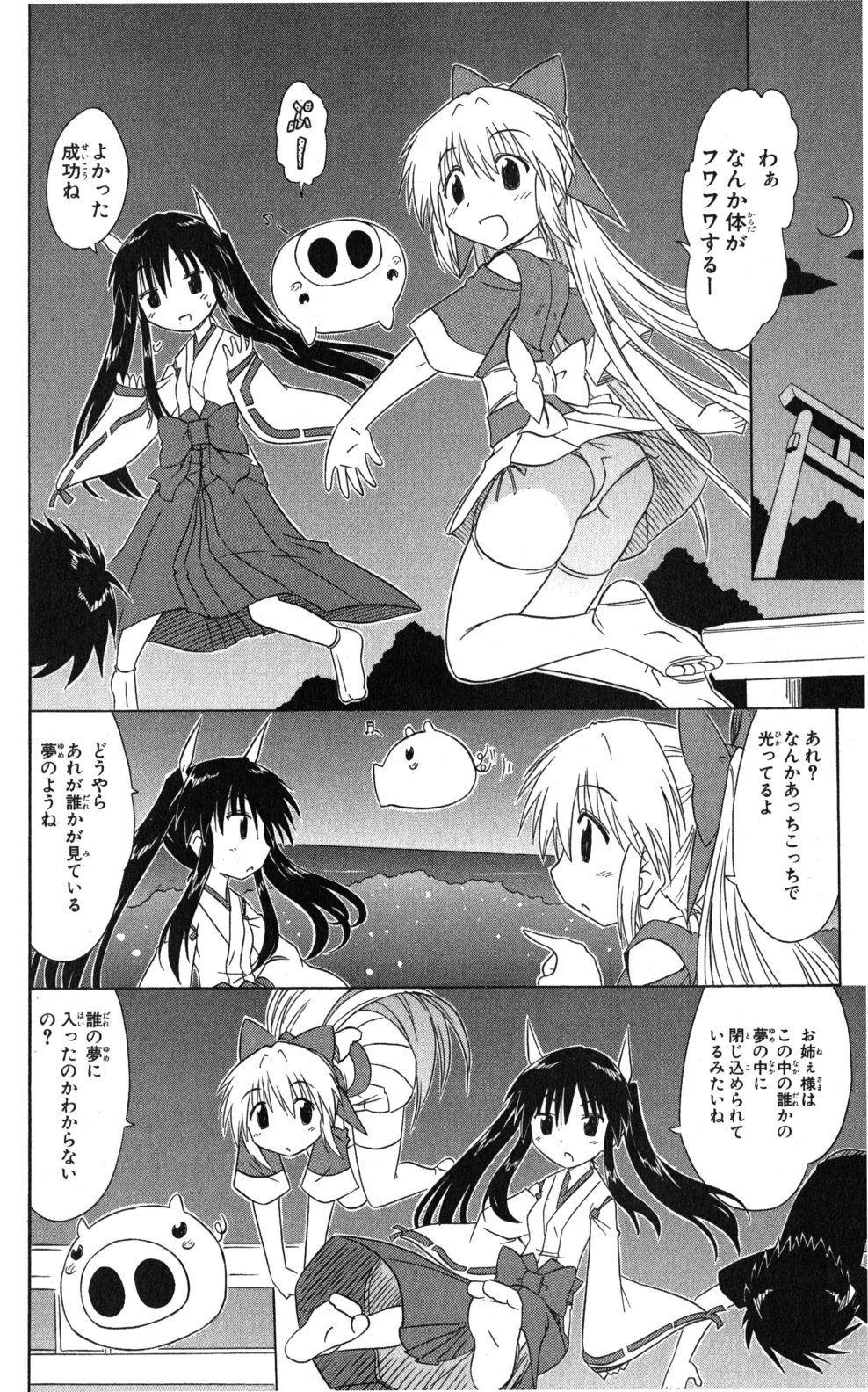 Nagasarete Airantou - Chapter VOLUME_019 - Page 83